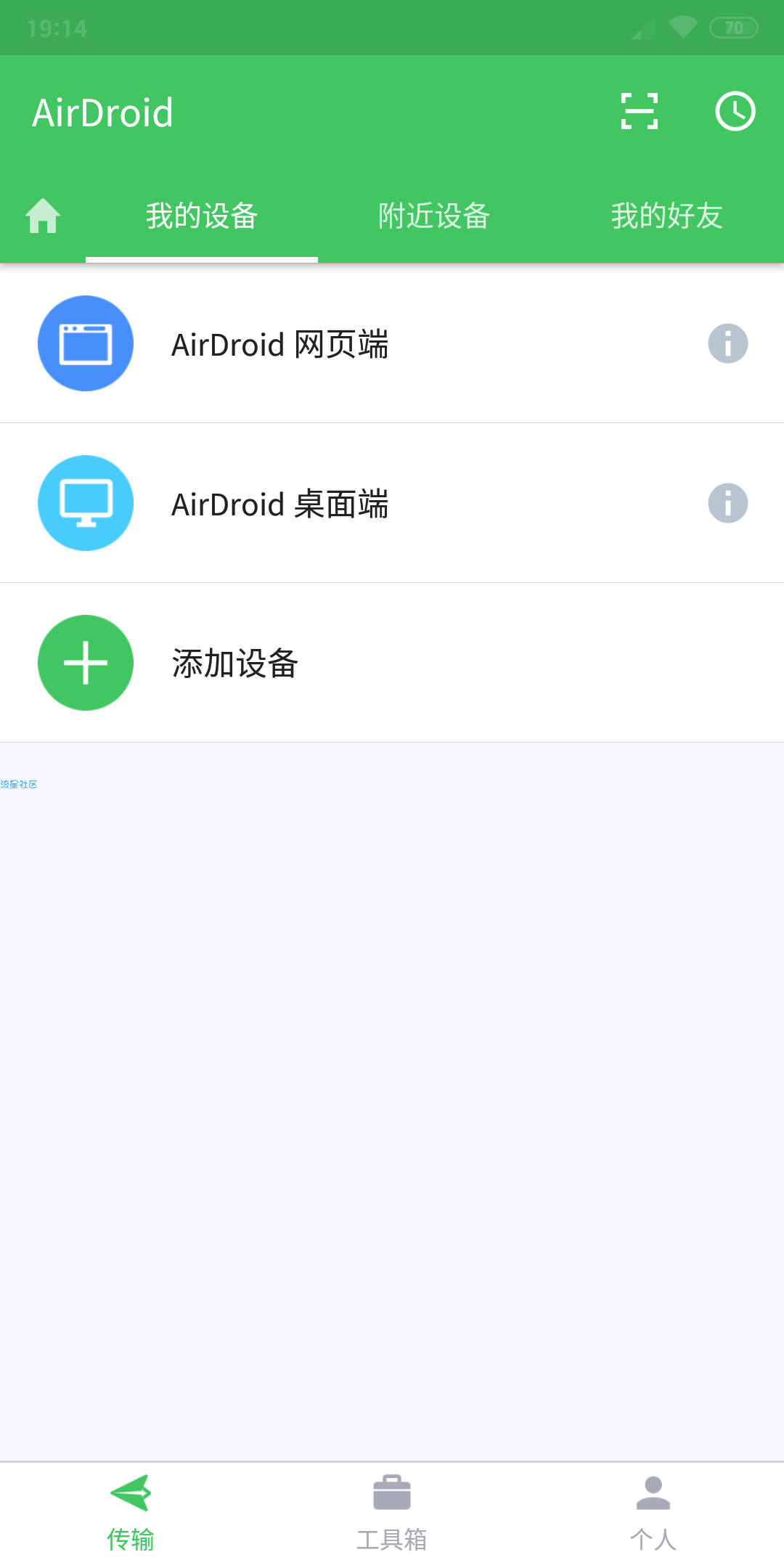 AirDroid 4.2.0.2 PC管理手机