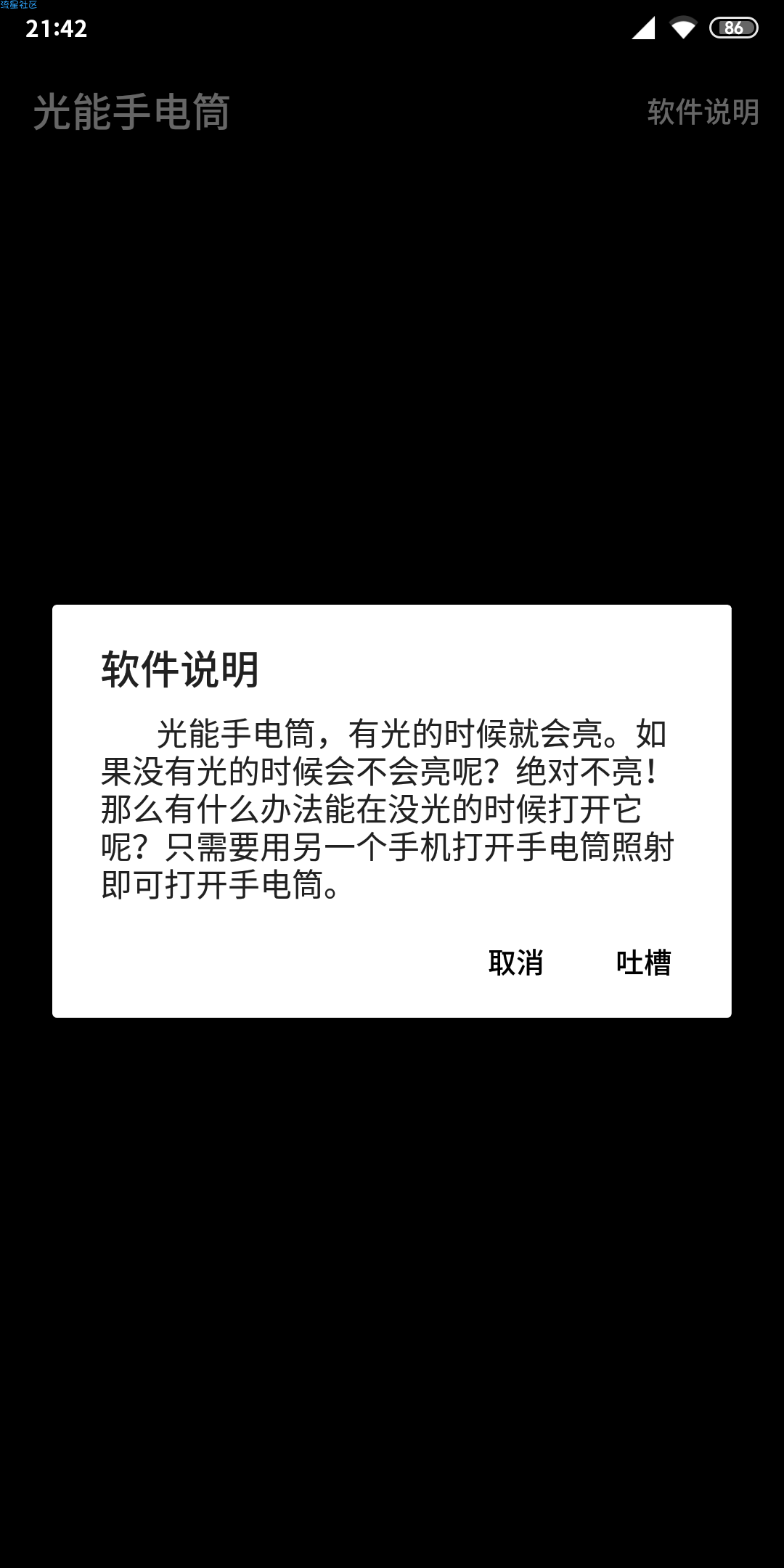 【搬砖】光能手电筒 1.0 沙雕手电筒