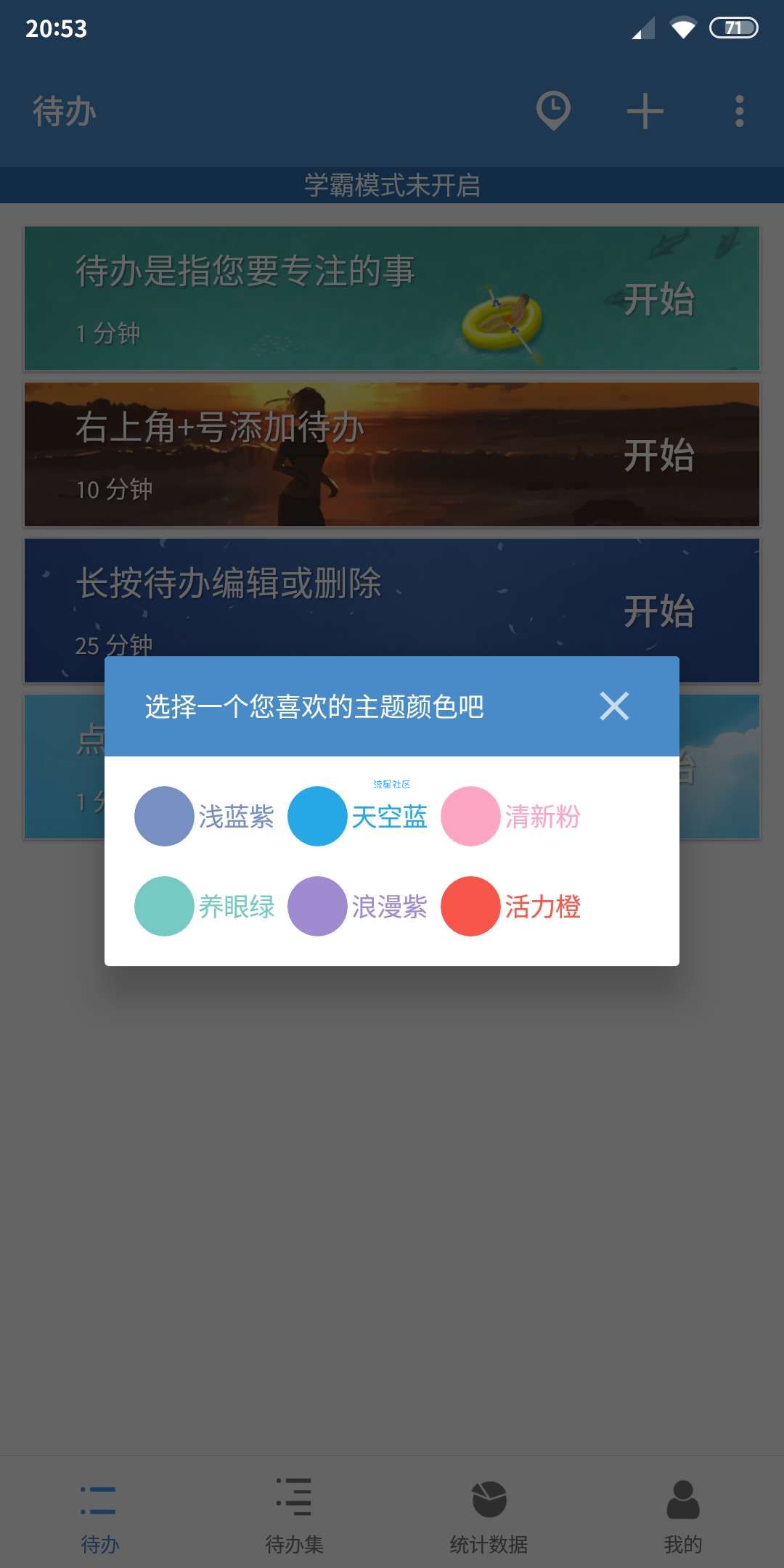 【搬砖】番茄ToDo 8.9.1 学霸必备