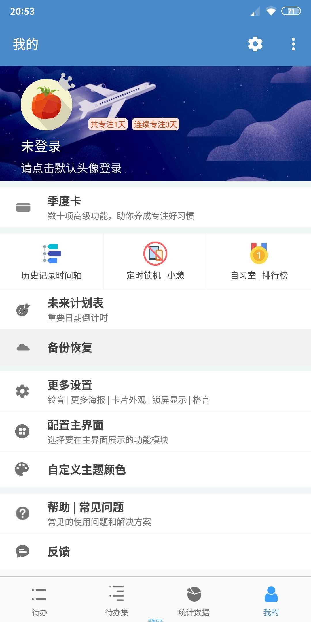 【搬砖】番茄ToDo 8.9.1 学霸必备