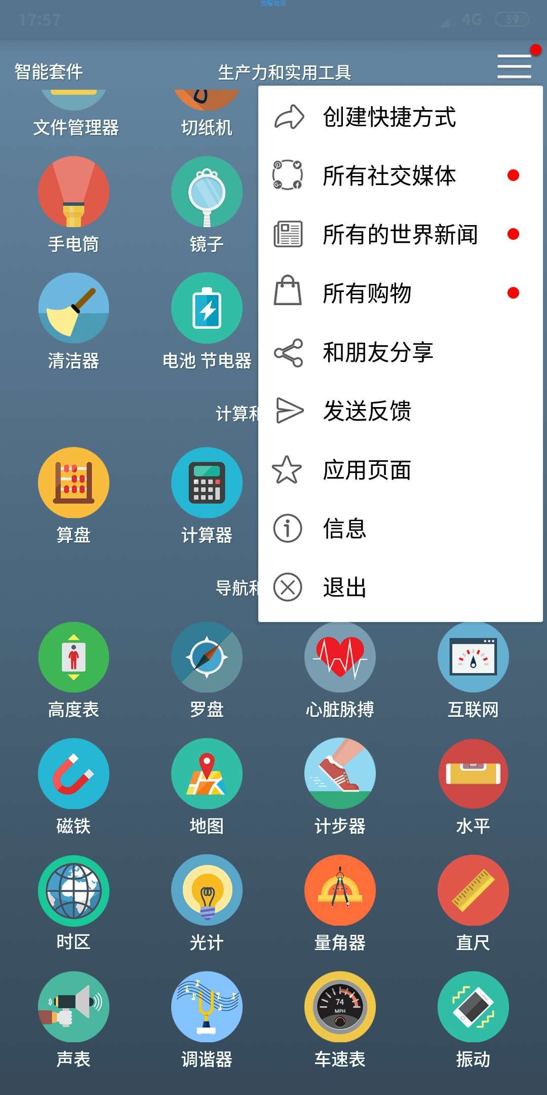 智能套件360 1.5 汉化去广告
