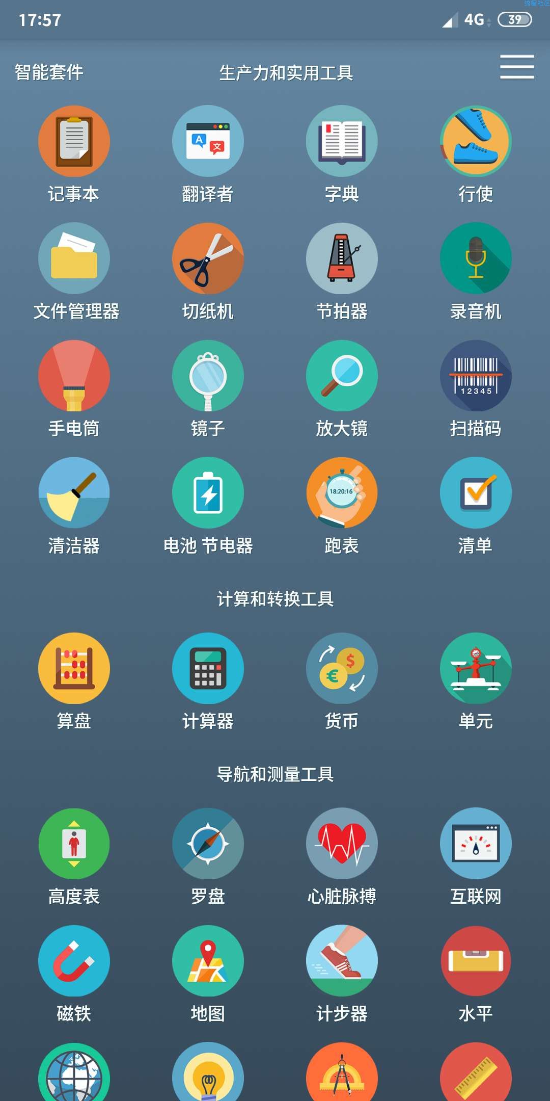 智能套件360 1.5 汉化去广告
