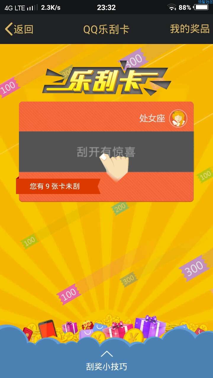 【现金红包】【首发】QQ乐刮卡  bug  无限领取