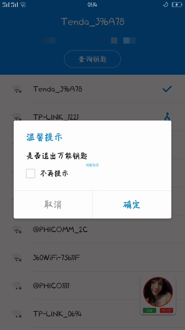 [绿色软件]破解大神最新发布WIFI万新
能钥匙(清爽版)