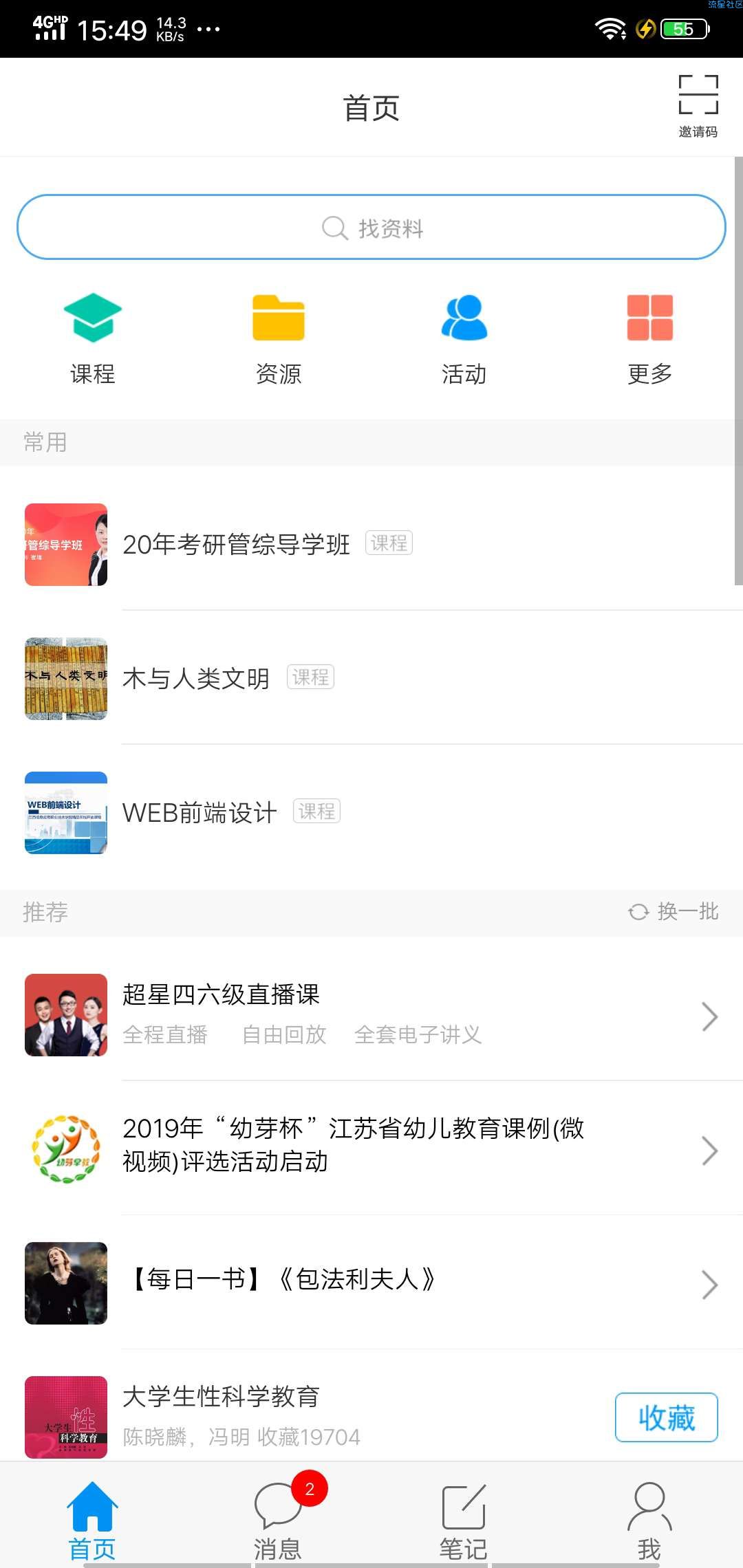 【原创】学习通4.1.2 破解视频快进