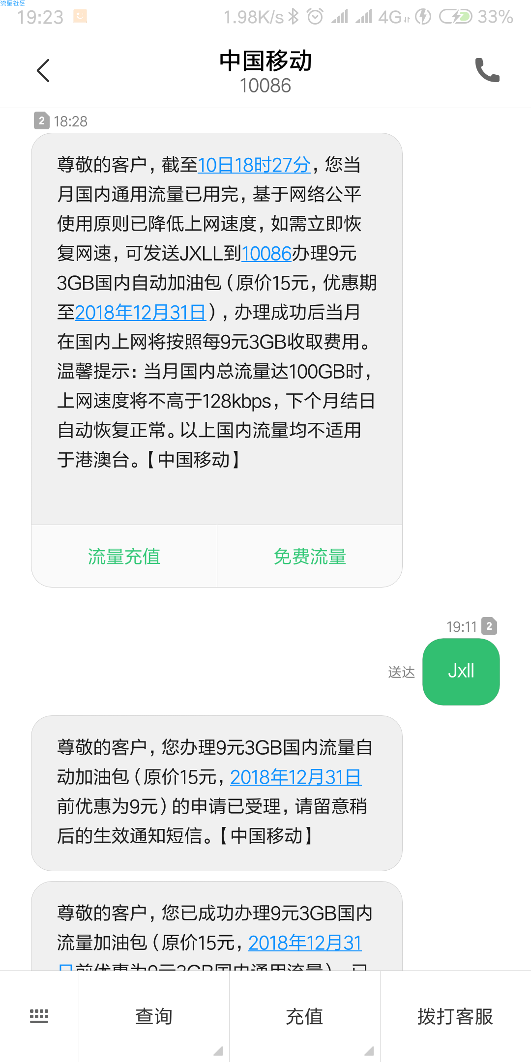 广东移动无限流量套餐解除限速