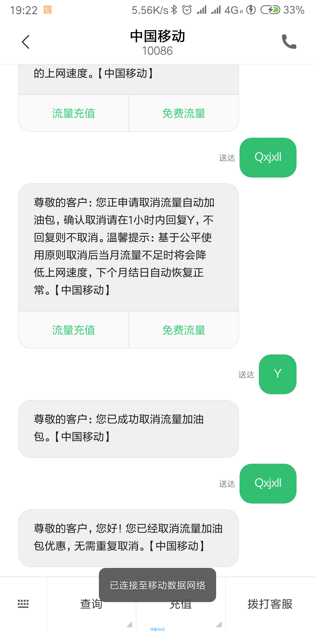 广东移动无限流量套餐解除限速