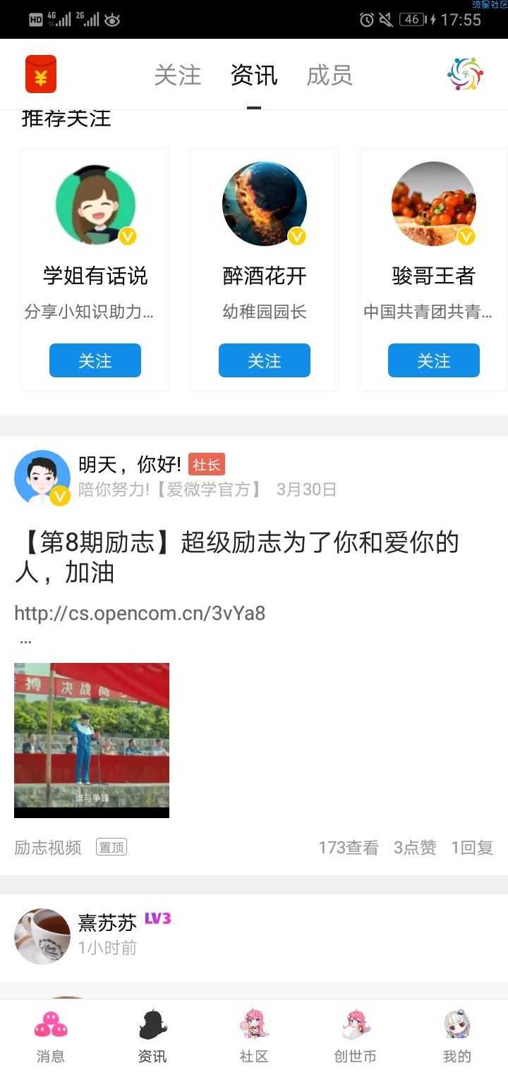 【分享】爱微学2.0［学习APP］［资源很多］