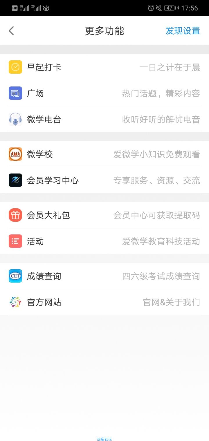【分享】爱微学2.0［学习APP］［资源很多］