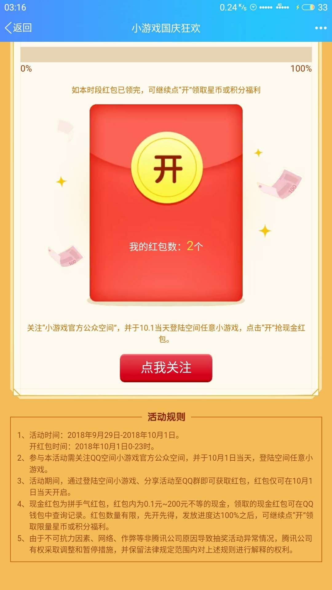 【现金红包】小游戏国庆狂欢瓜分20万现金