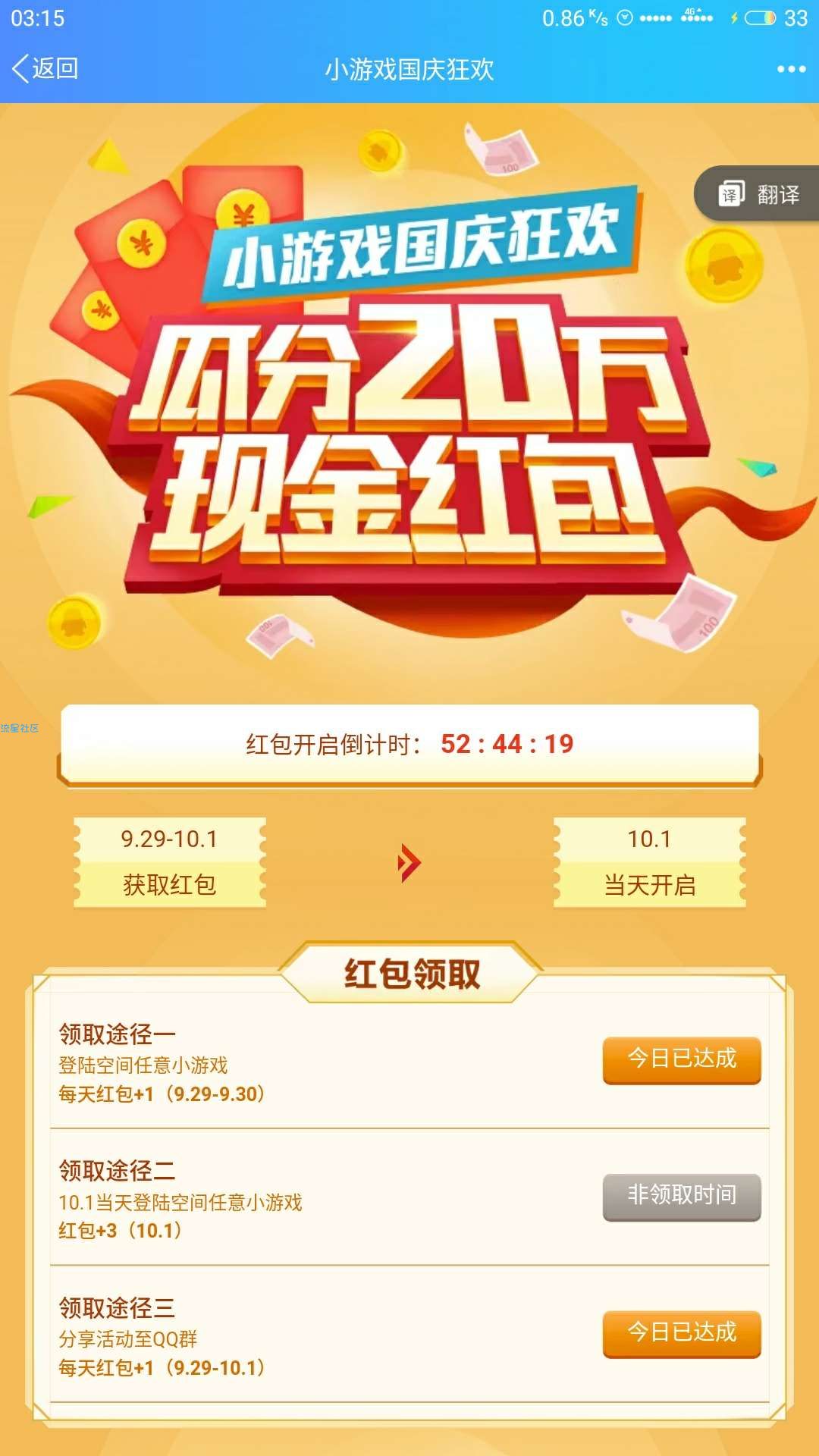 【现金红包】小游戏国庆狂欢瓜分20万现金
