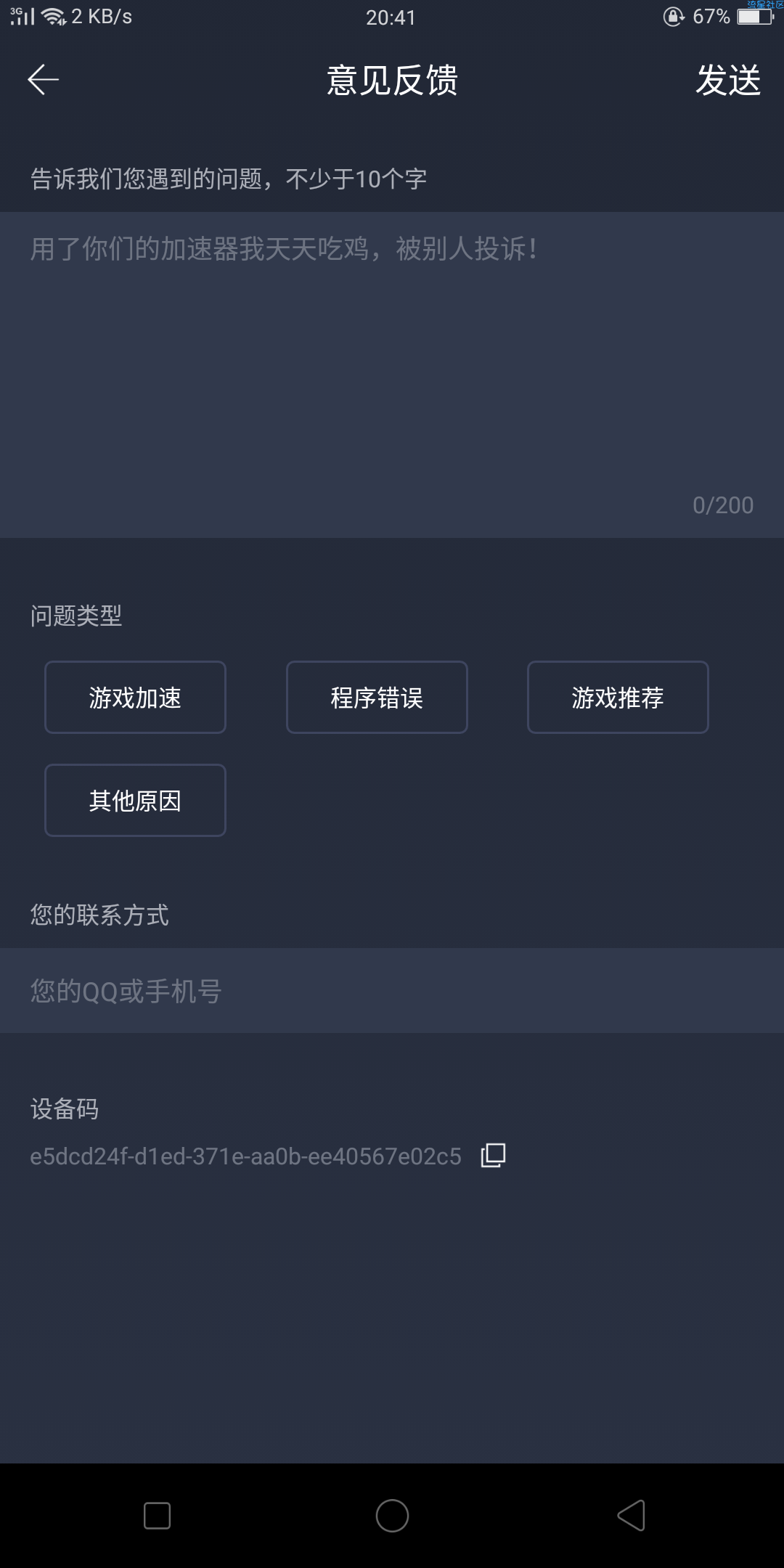 【软件更新】奇游手游加速器 1.0.5