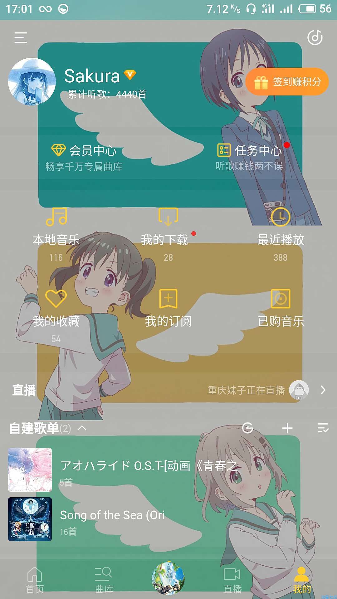 酷我音乐最新破解版（v9.0.5.2）