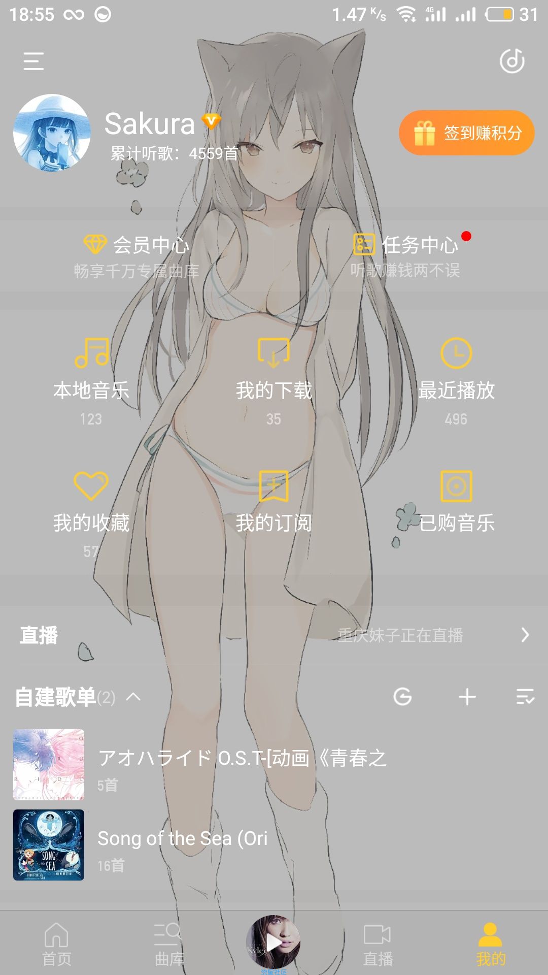 酷我音乐最新破解版（v9.0.5.5）