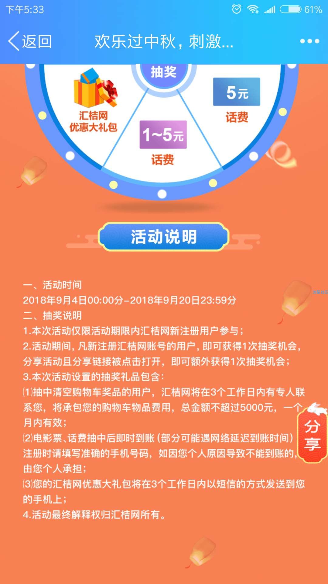 【话费】欢乐过中秋话费大水！