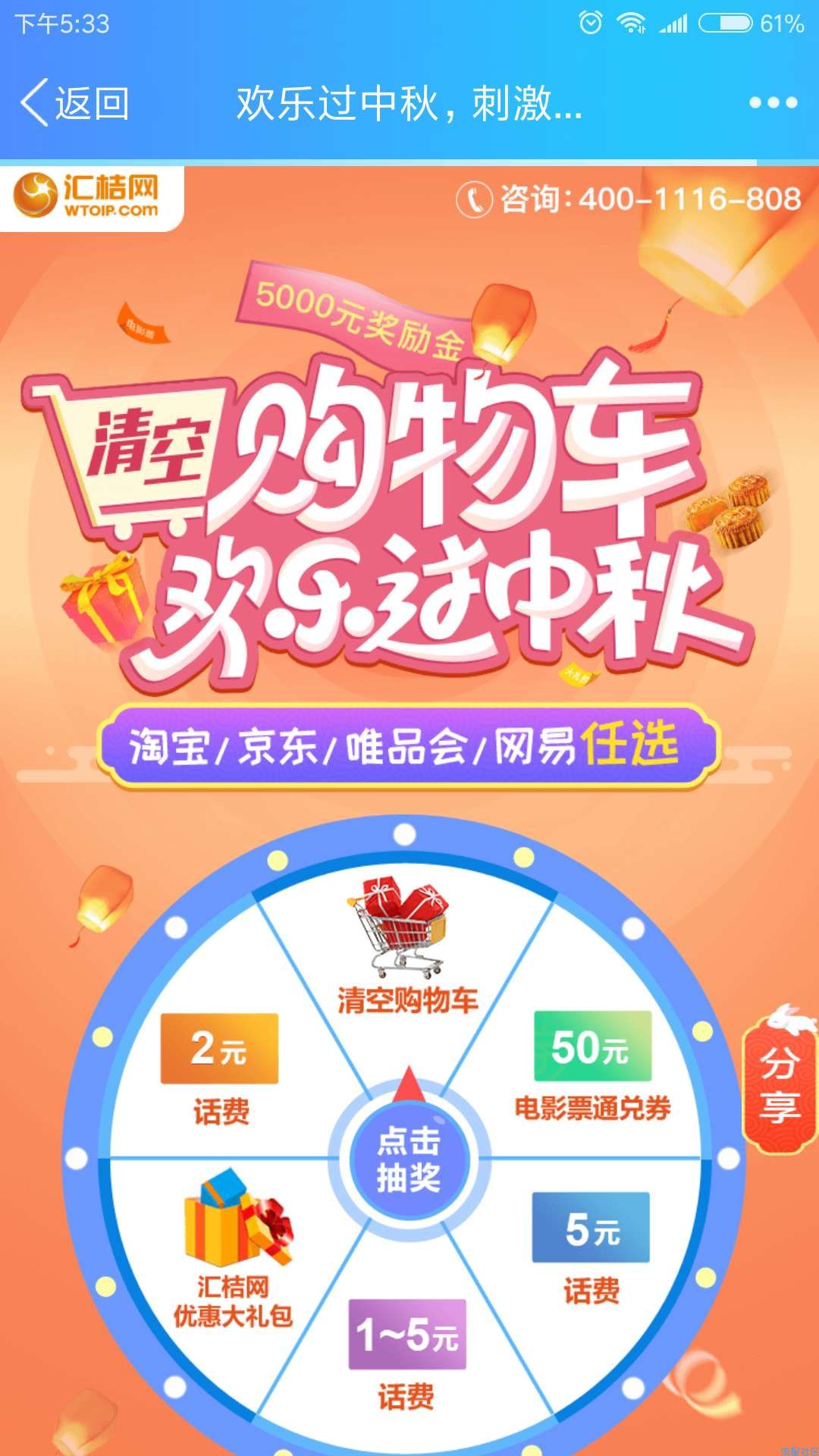 【话费】欢乐过中秋话费大水！