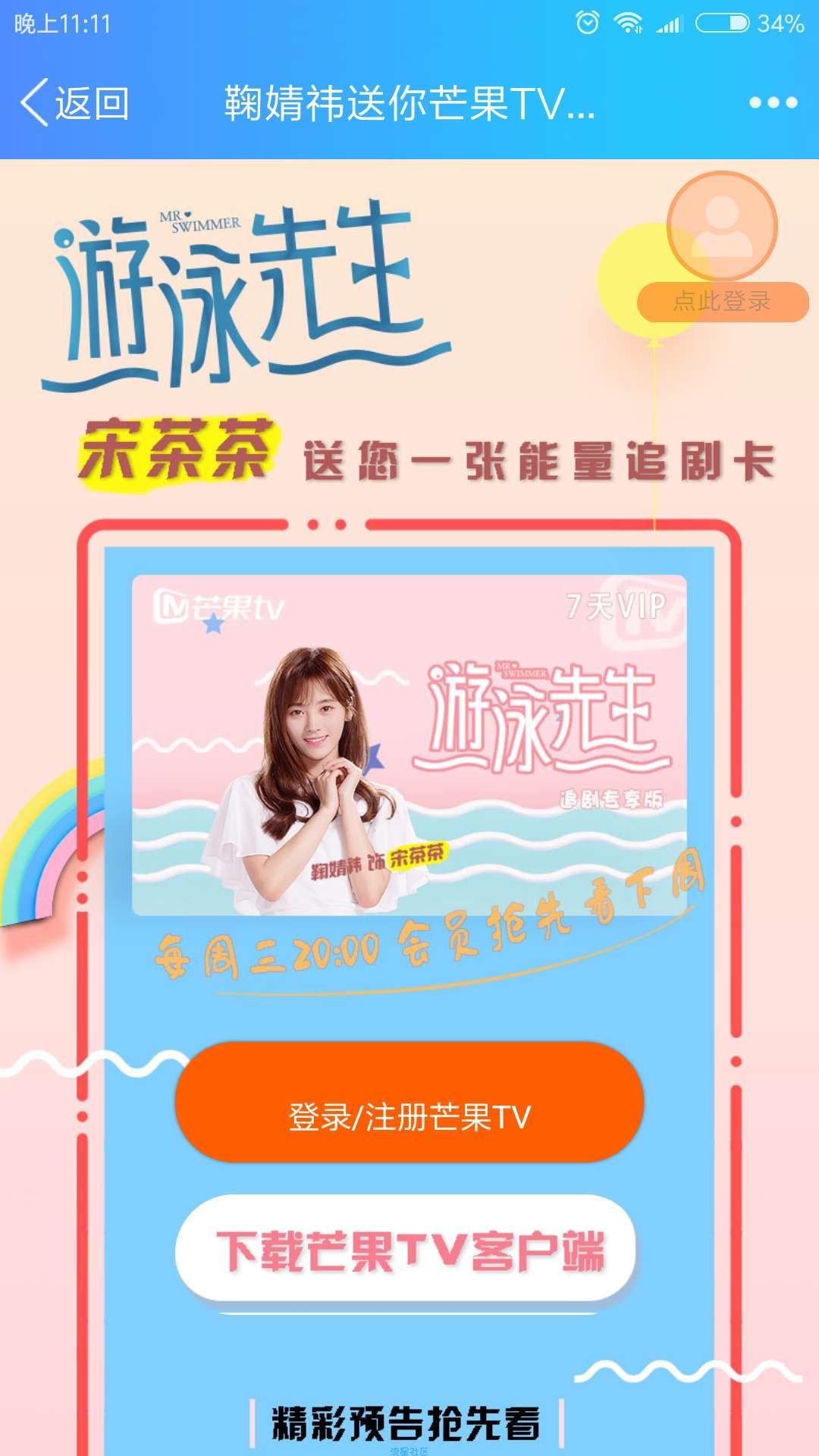 【虚拟道具】领取七天芒果TV会员