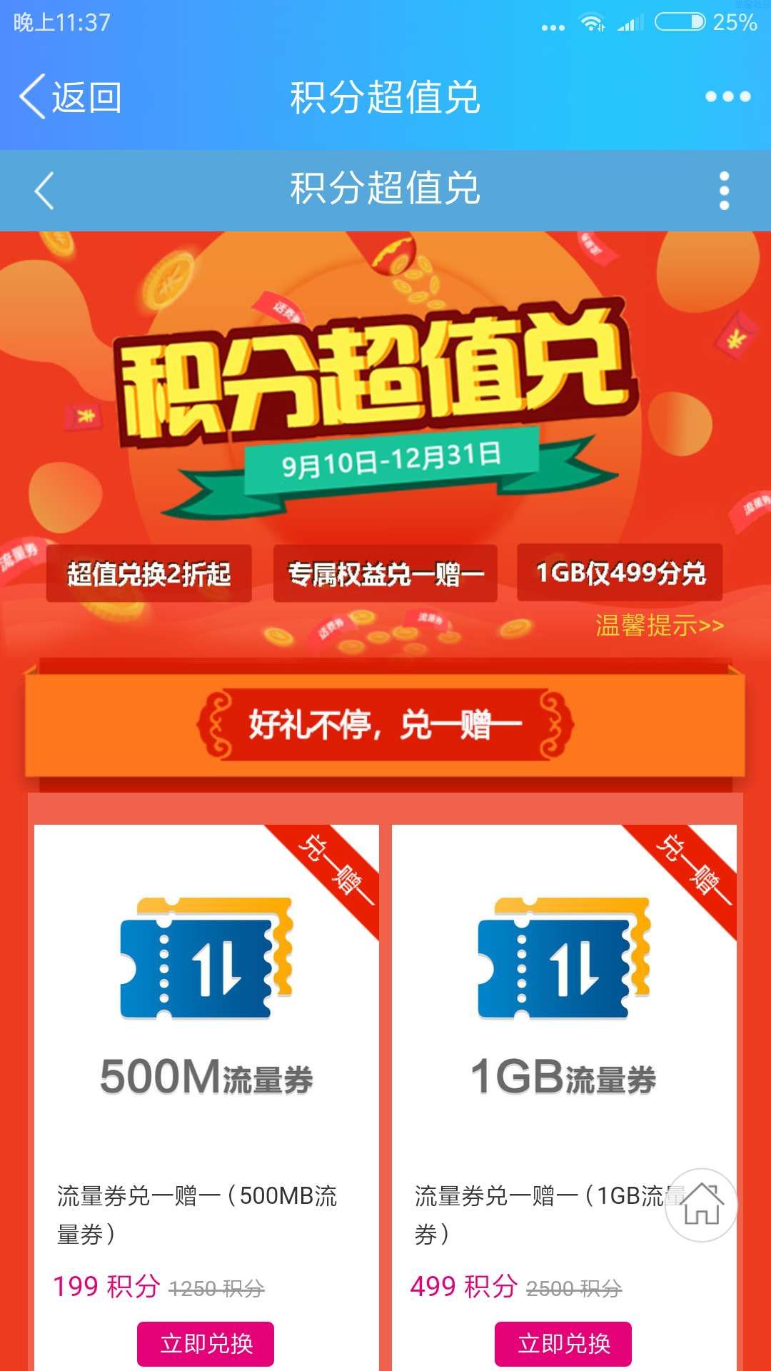 【虚拟道具】领取哈罗单车骑行券