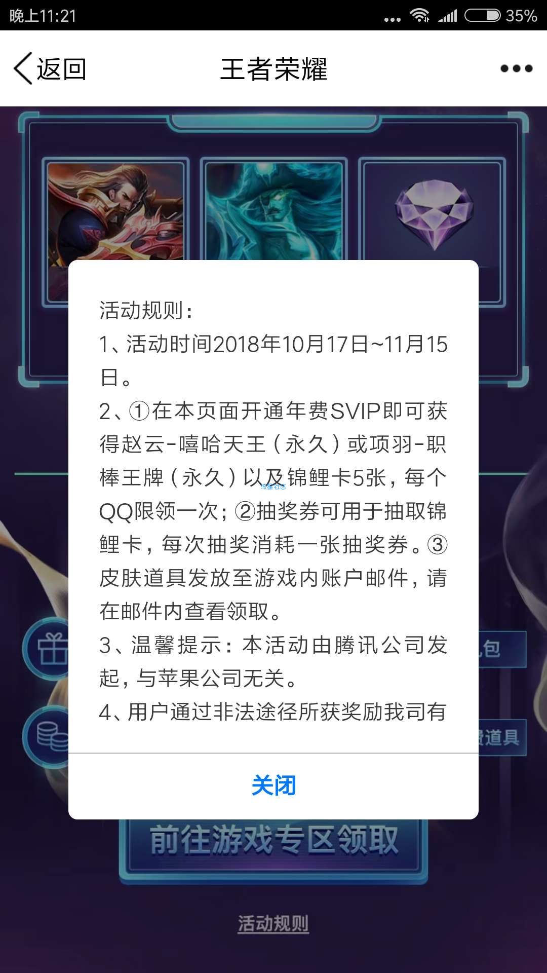 【虚拟道具】QQ王者荣耀领抽奖券