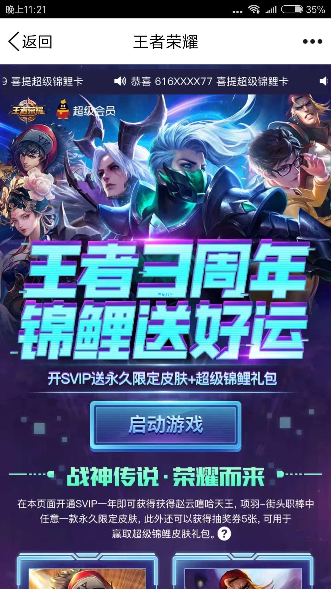 【虚拟道具】QQ王者荣耀领抽奖券