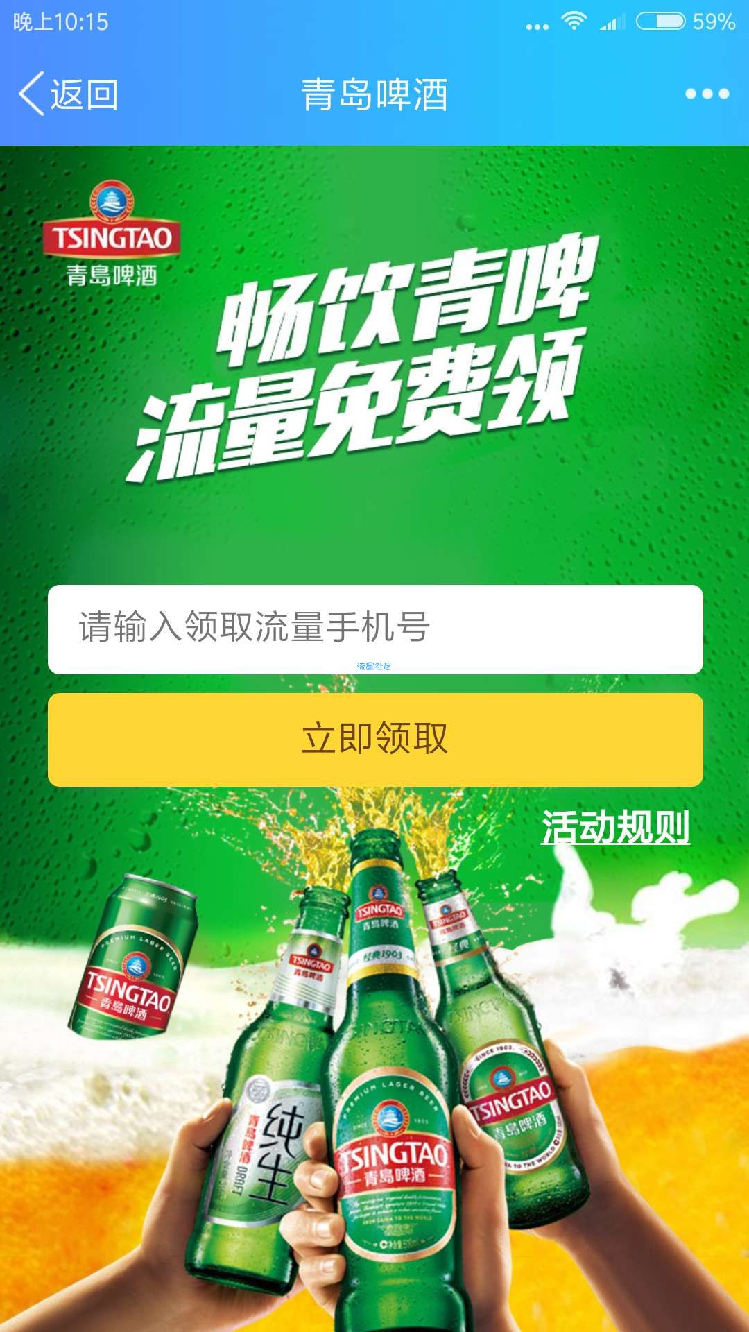 【联通流量】青岛啤酒每月领30M联通流量
