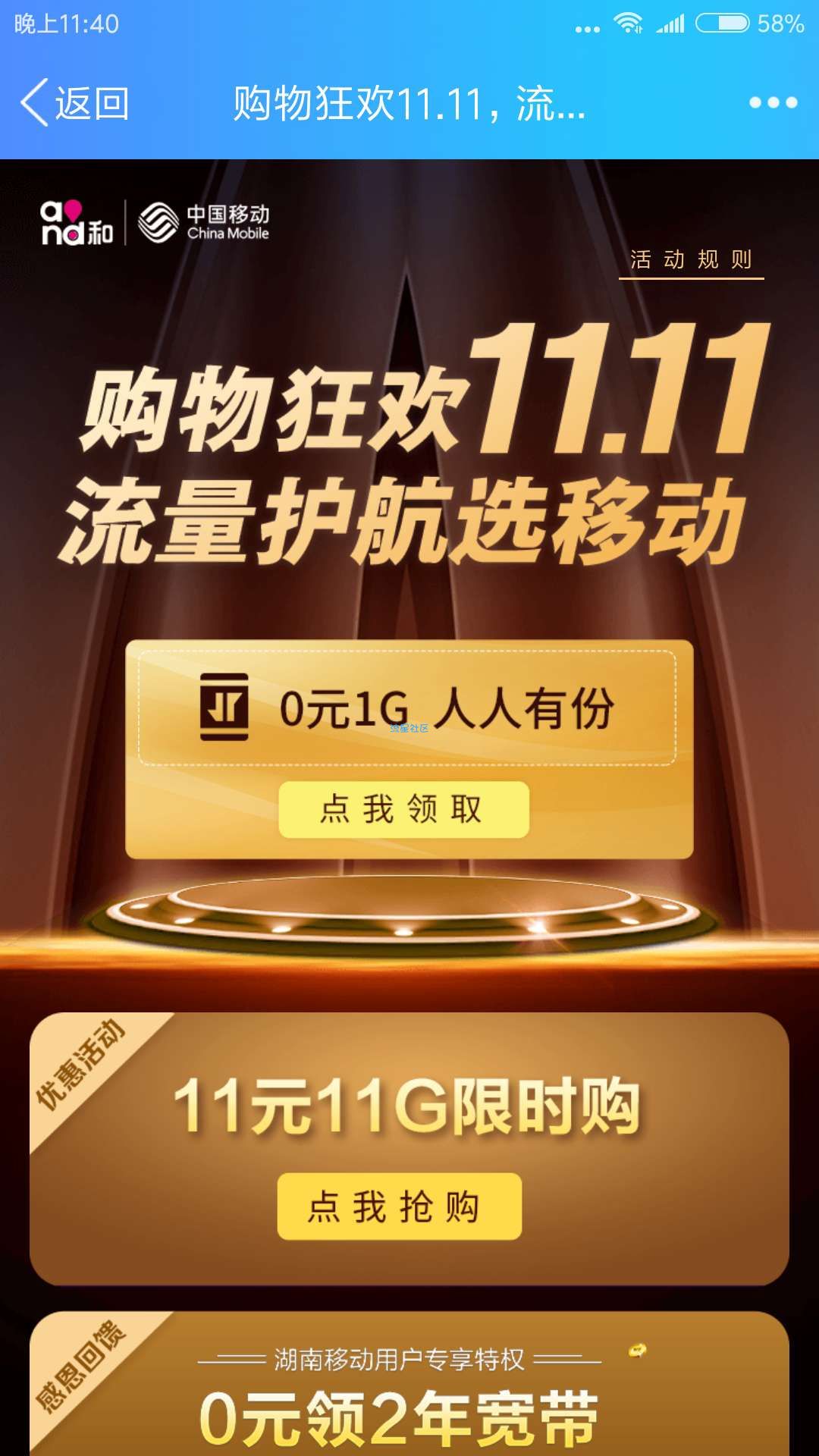 【湖南移动】湖南移动1G流量秒到