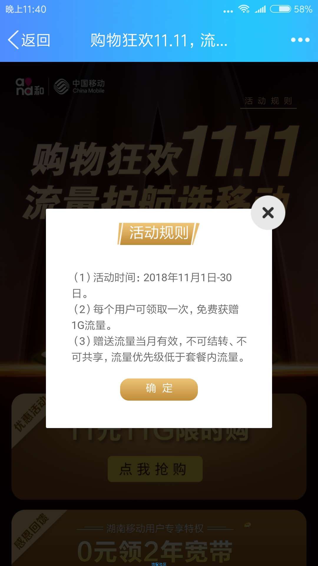【湖南移动】湖南移动1G流量秒到