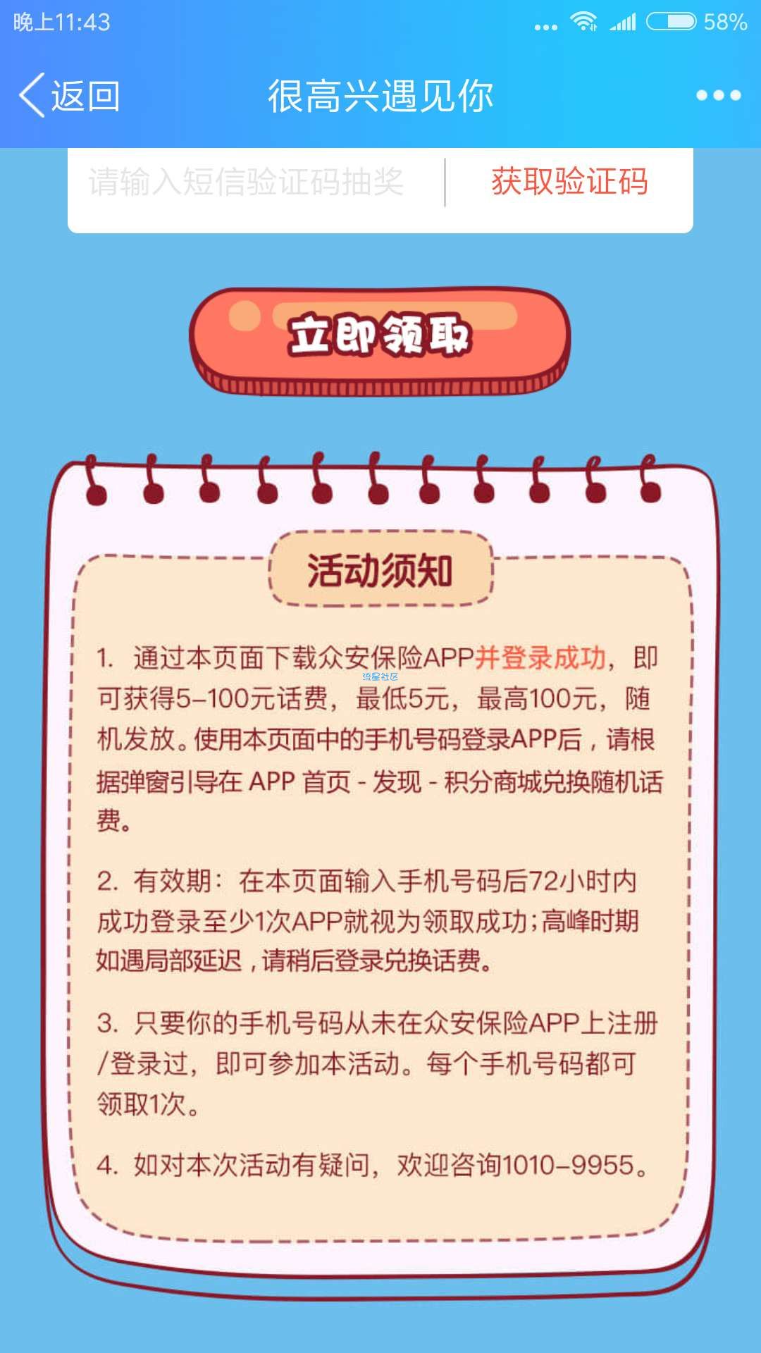 【话费】众安免费领5元话费