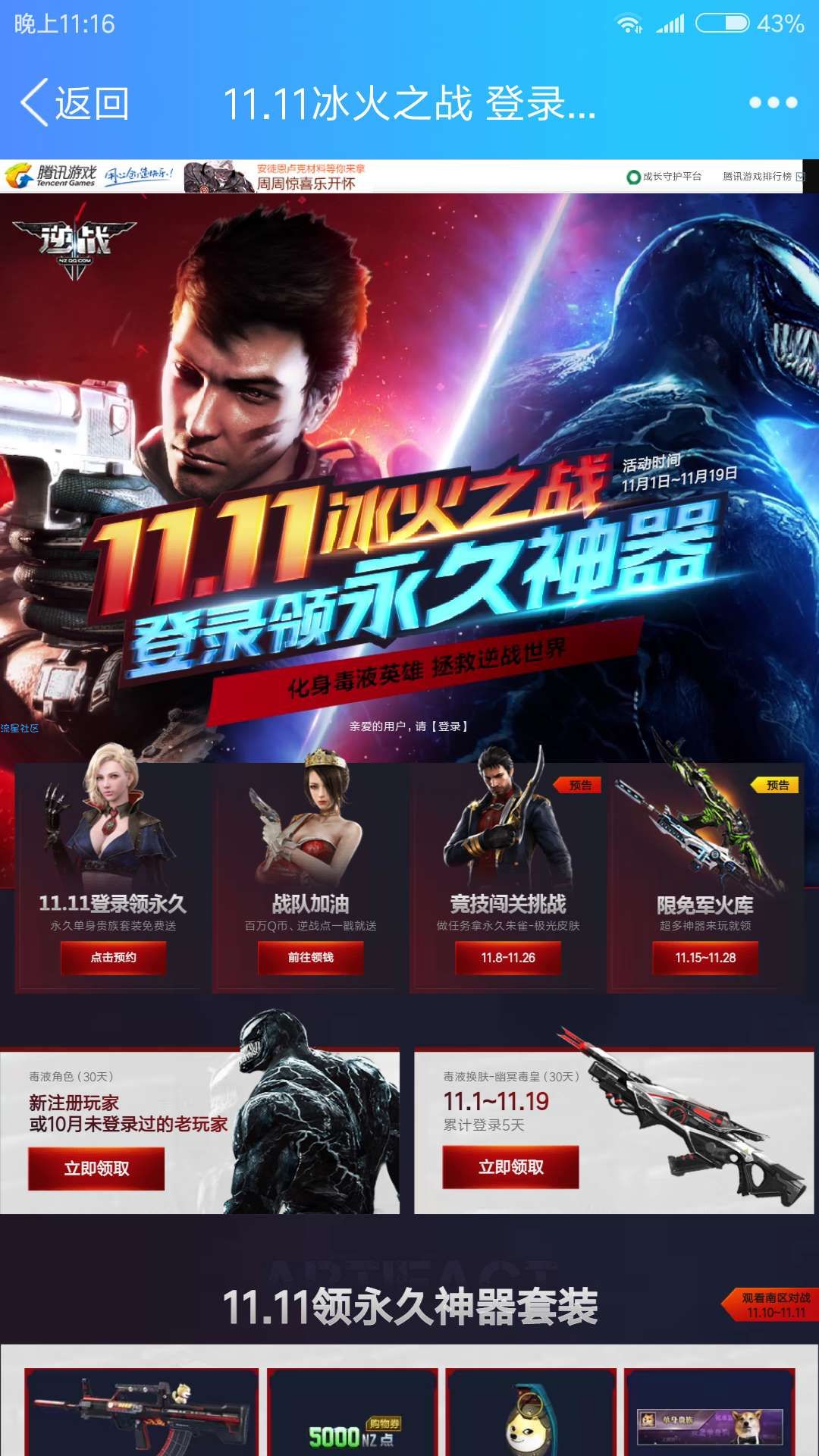 【虚拟道具】逆战为战队加油得Q币积分兑Q币
