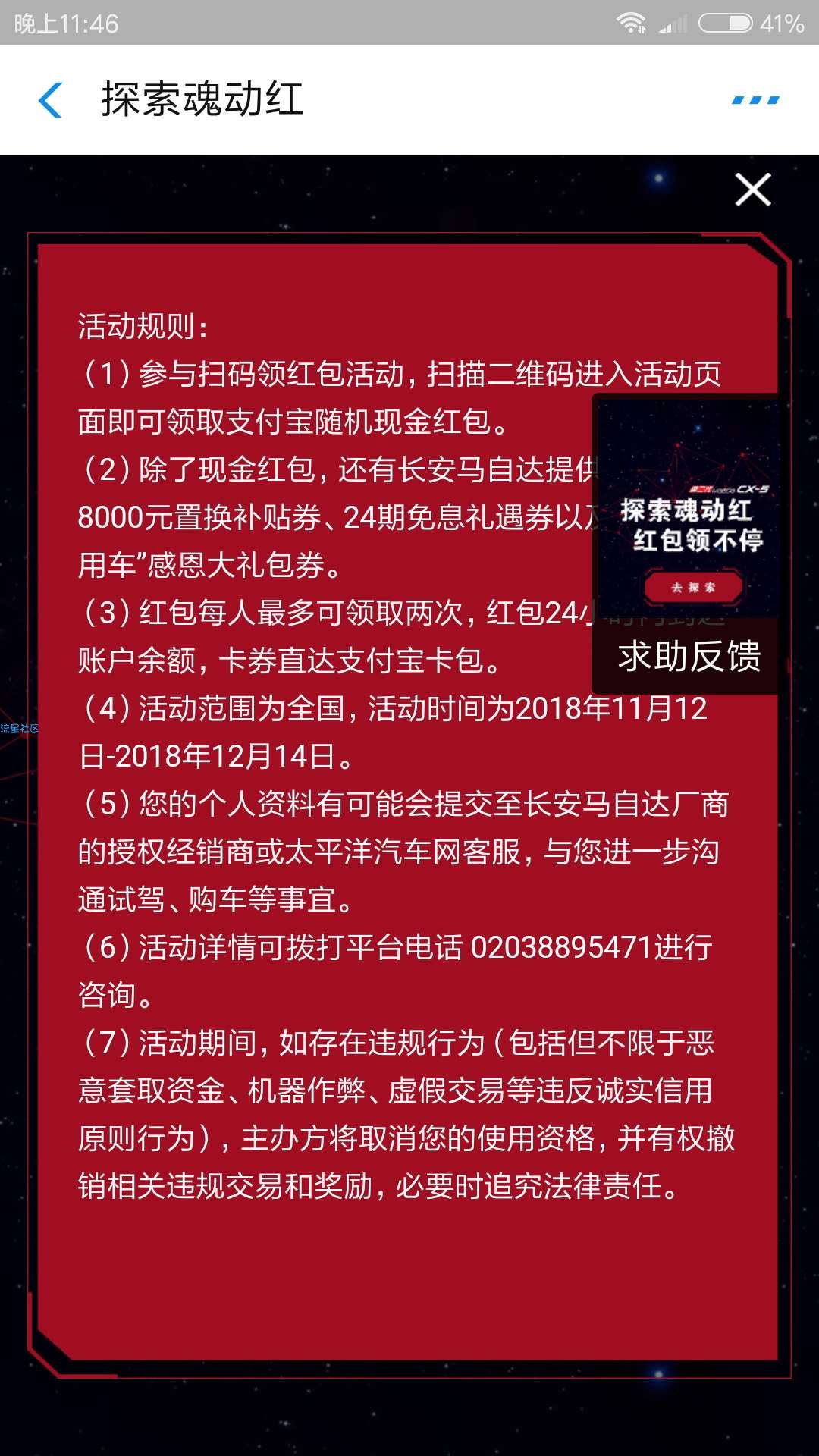 【现金红包】长安汽车现金红包活动