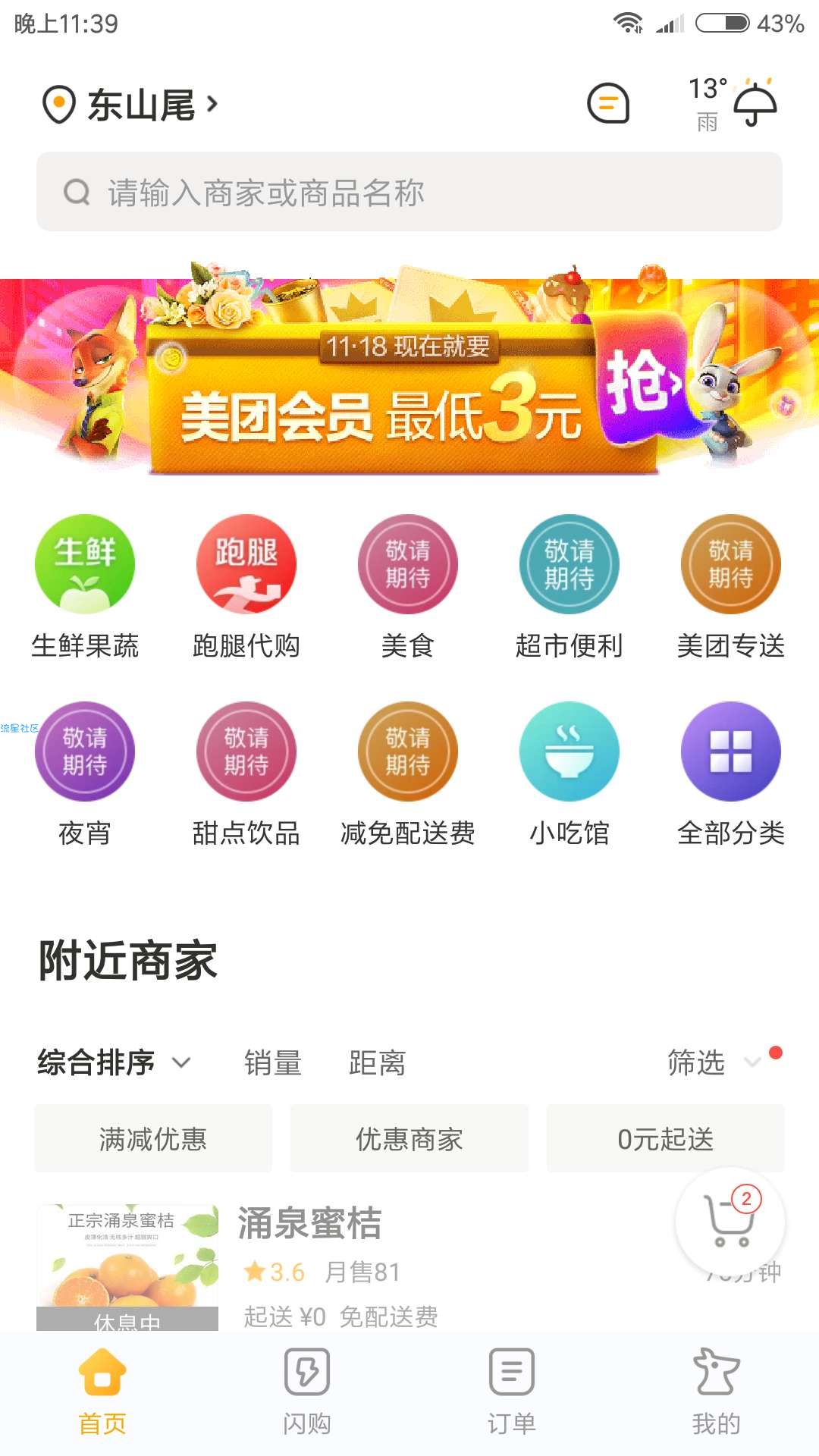 【外卖折扣】3元开美团会员撸30元红包