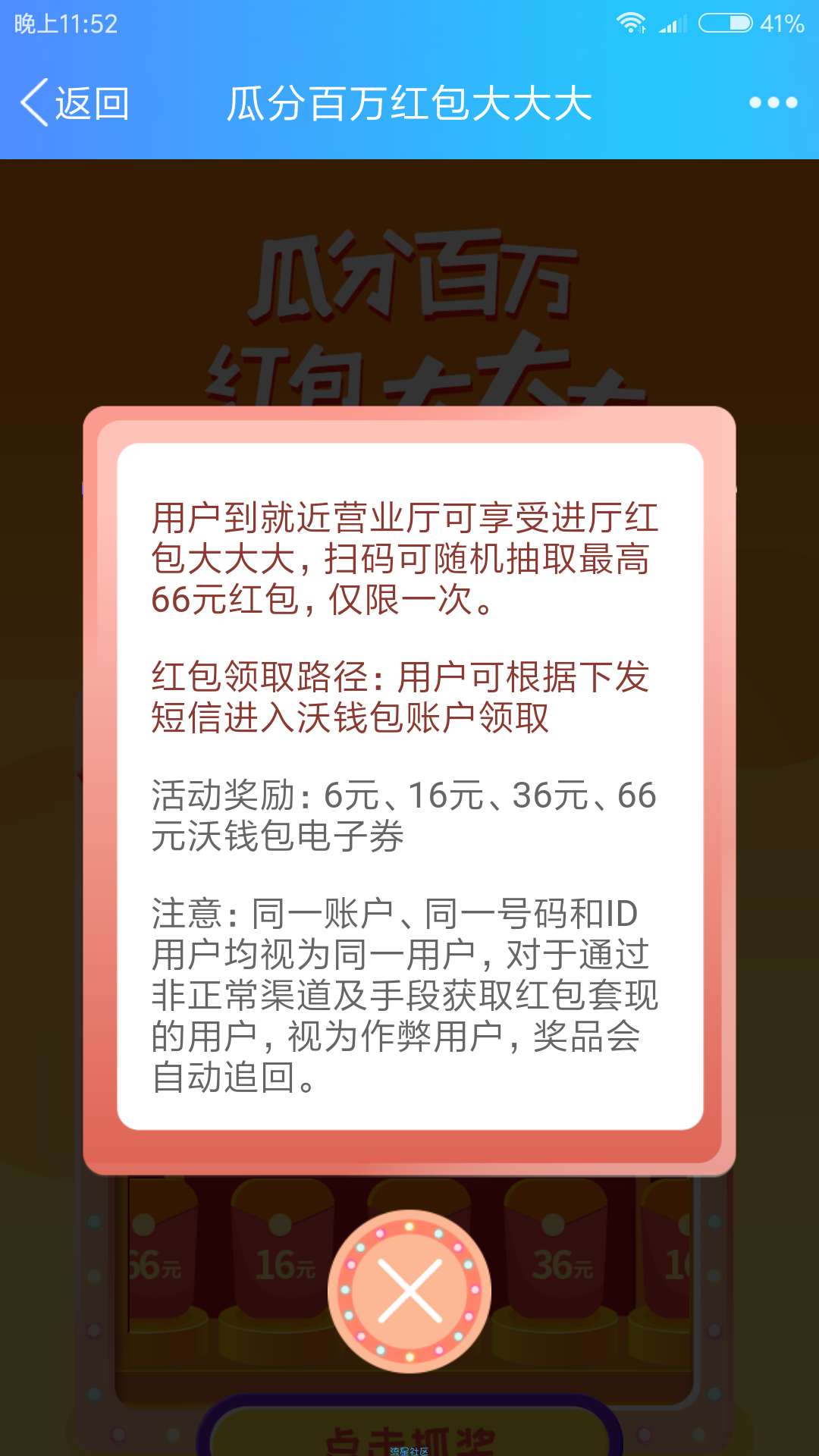 【虚拟货币】沃钱包抽电子卷，可撸Q币