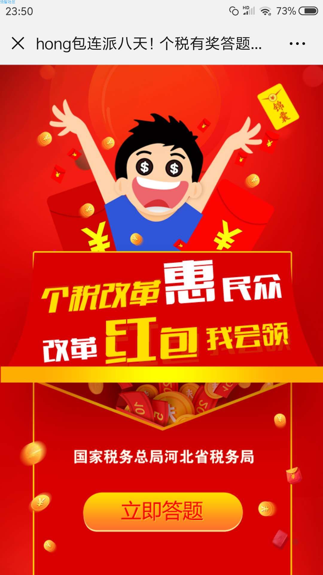 【现金红包】河北税务答题抽红包