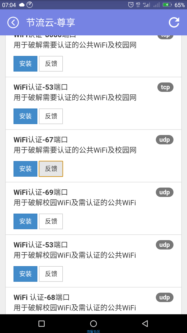破解工厂校园wifi免验证