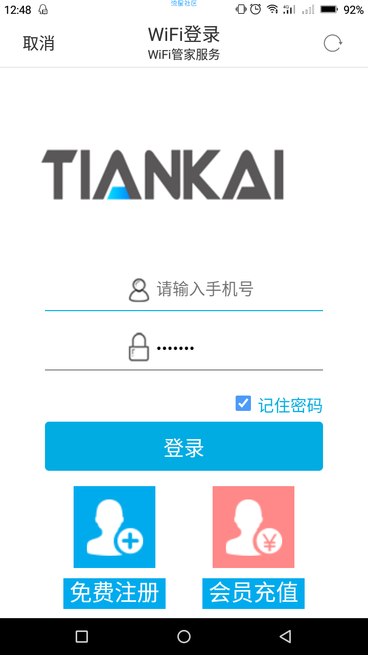 破解工厂校园wifi免验证