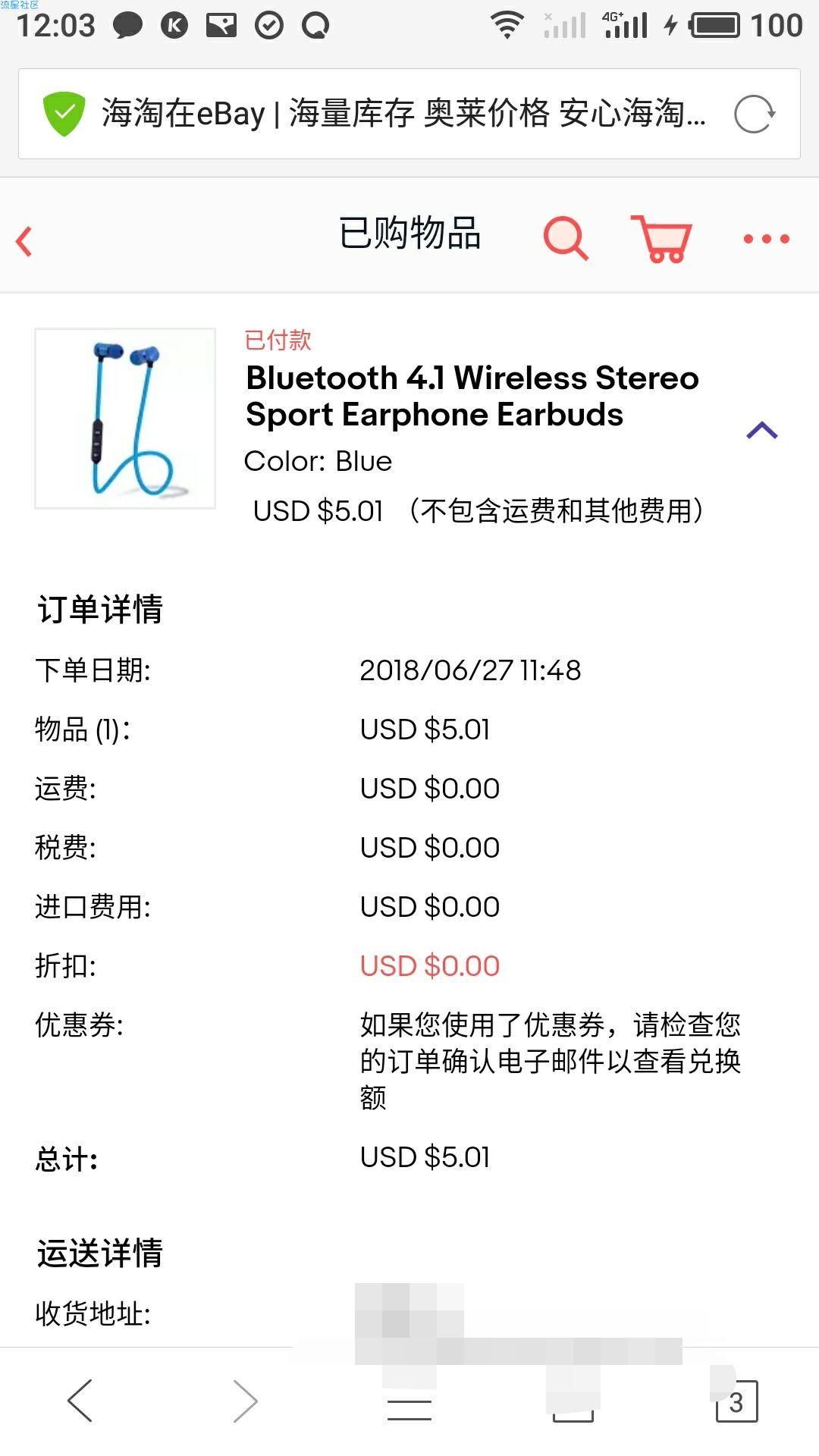 【撸实物】ebay一毛钱撸32块钱实物