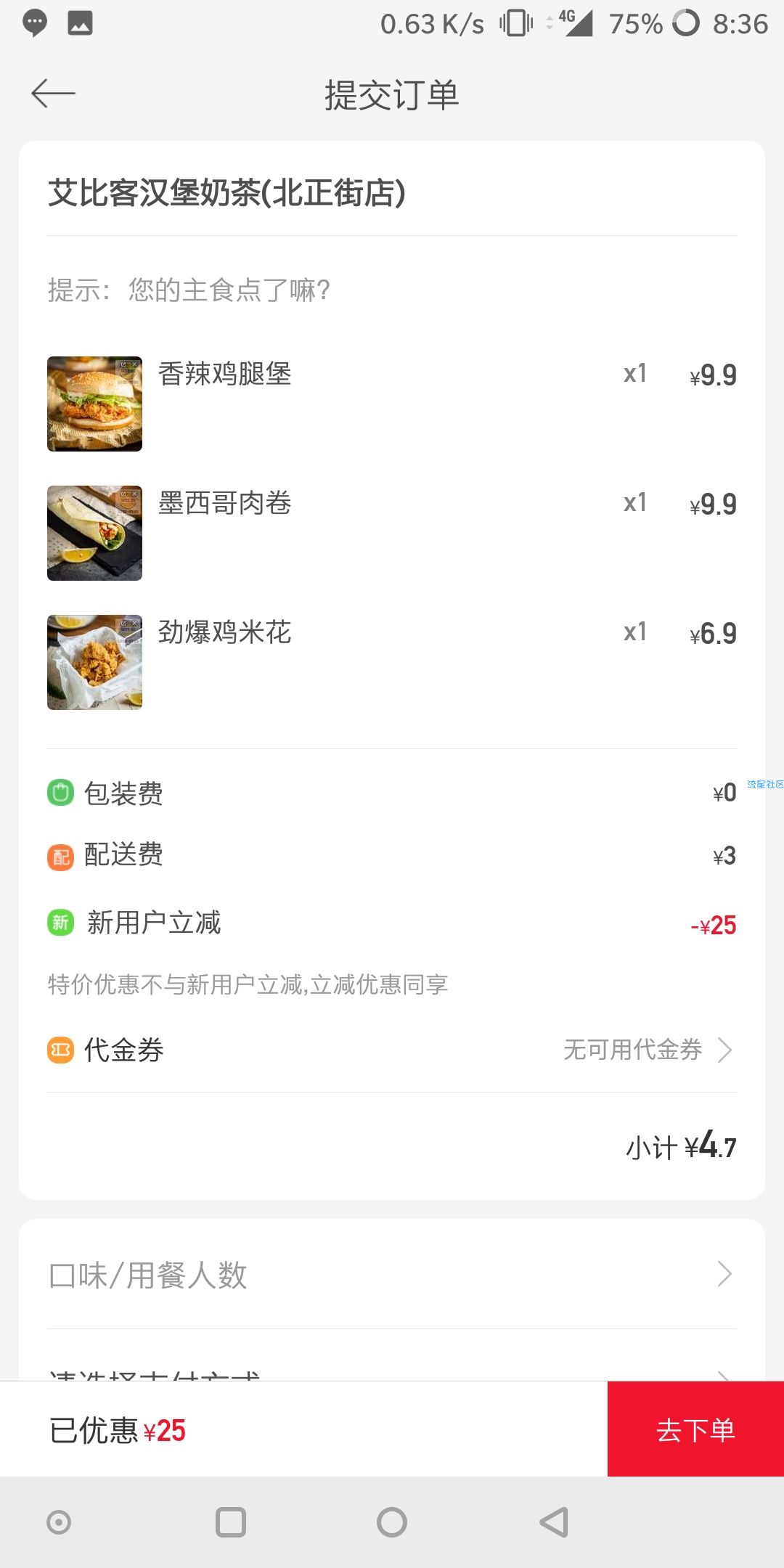 【撸实物】饿了吗低价吃外卖