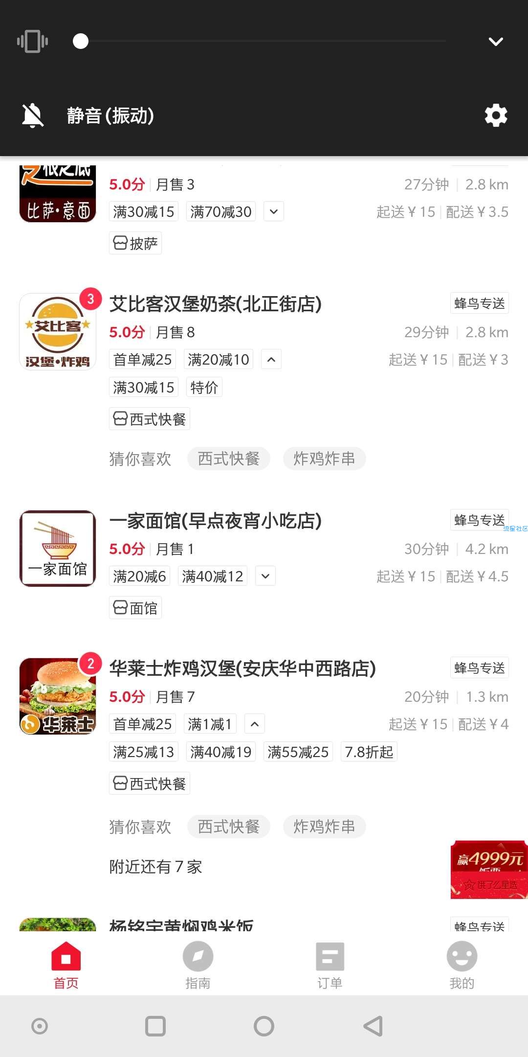 【撸实物】饿了吗低价吃外卖