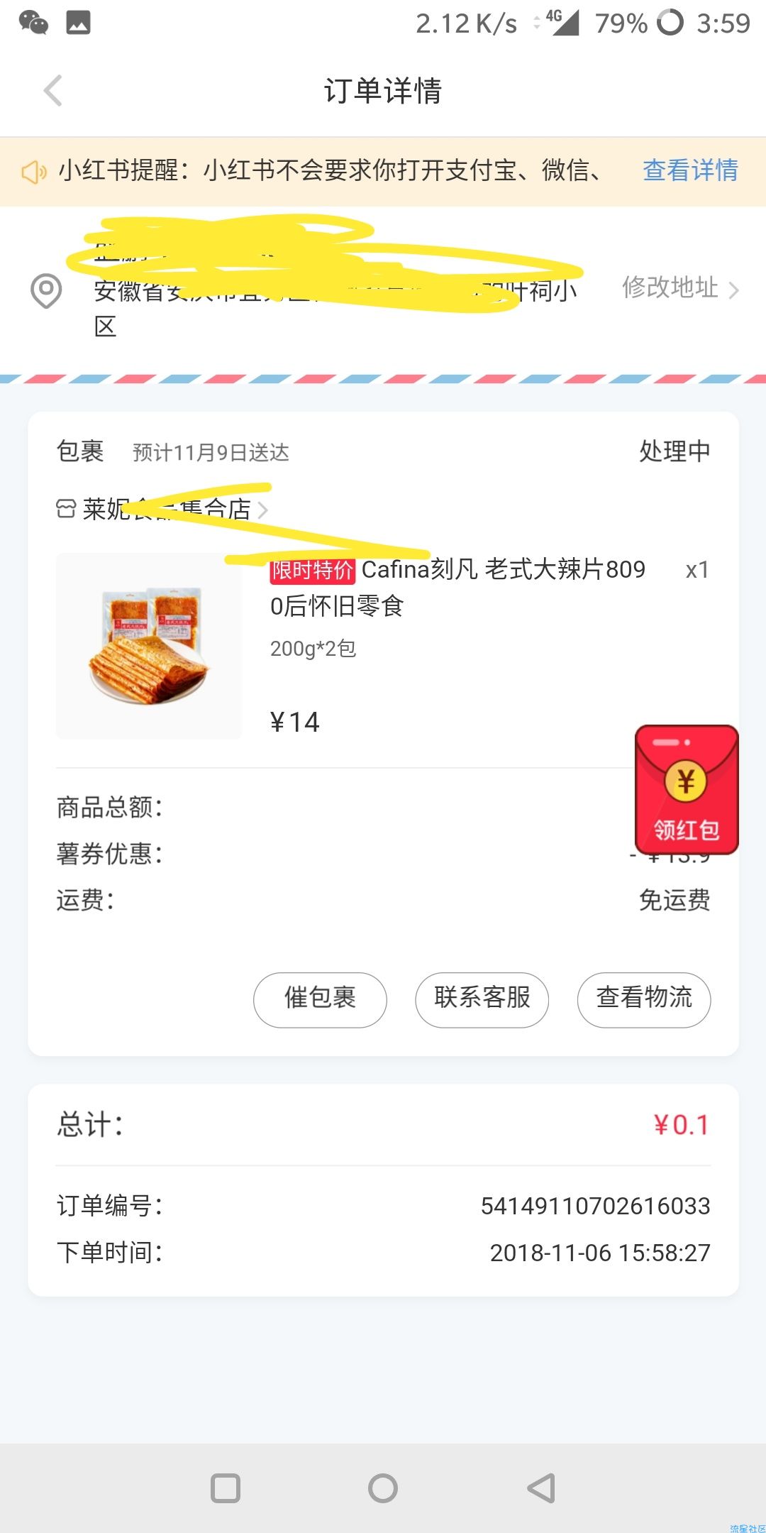小红书0.1撸东西