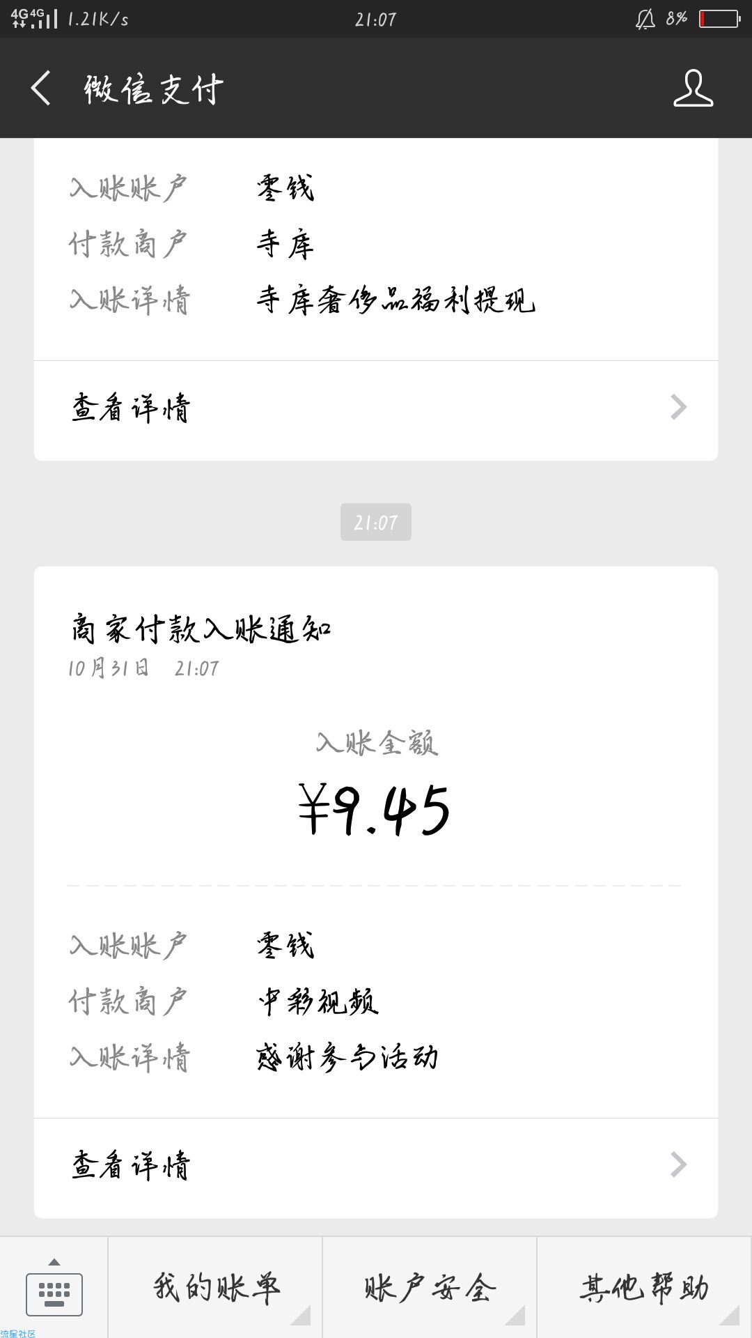 【现金红包】秒到
