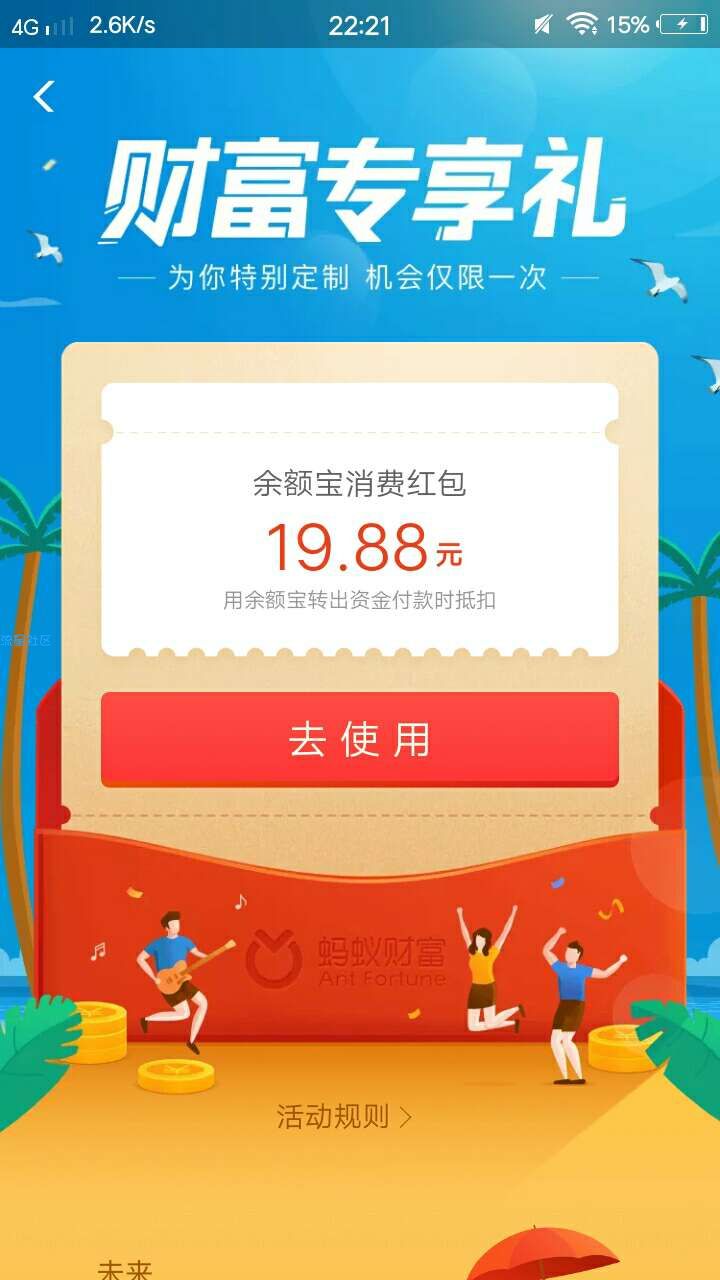 【撸实物】支付宝余额宝消费红包，可以零撸实物！