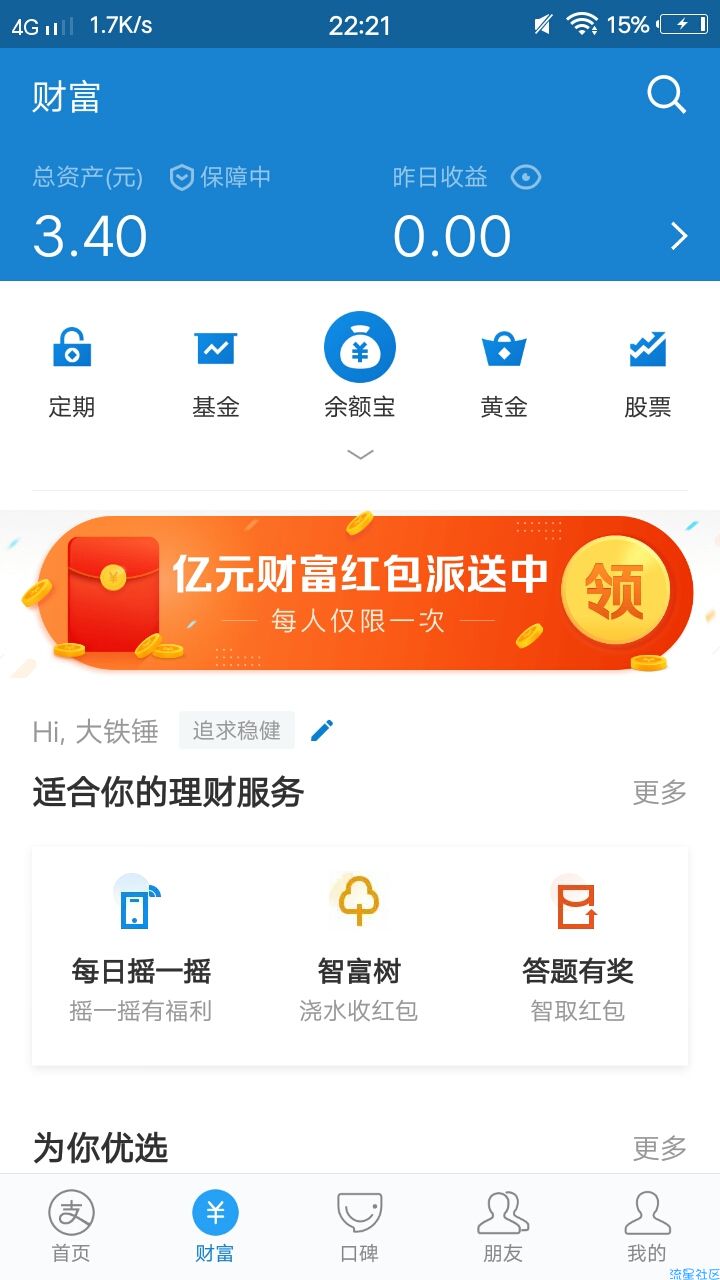 【撸实物】支付宝余额宝消费红包，可以零撸实物！