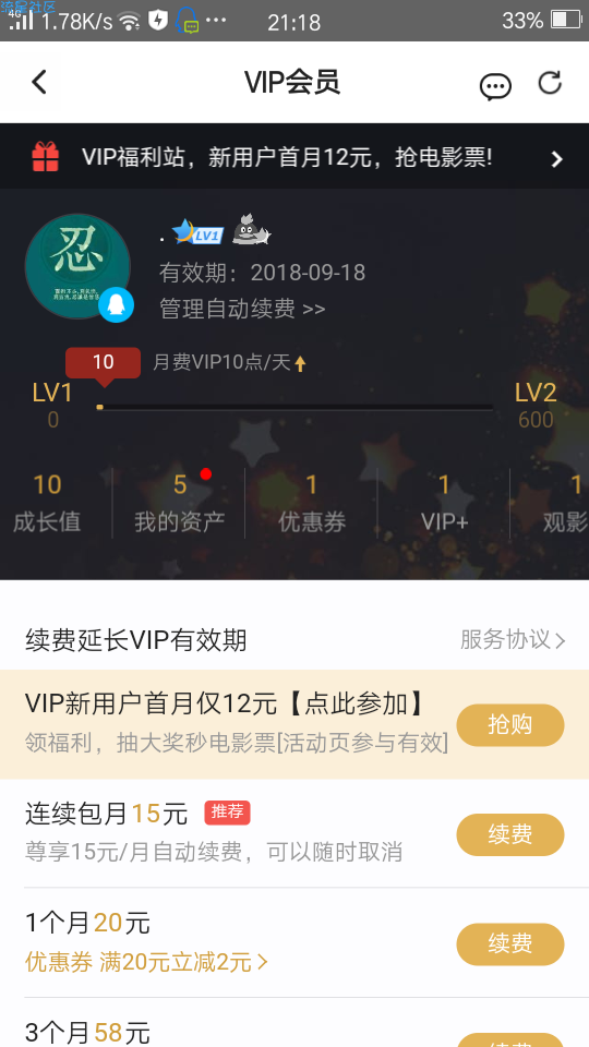 【虚拟道具】腾讯领一月VIP