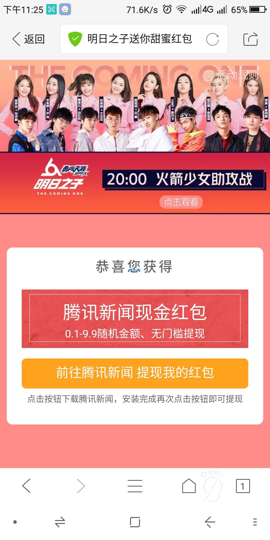 【现金红包】腾讯新闻蚊子肉