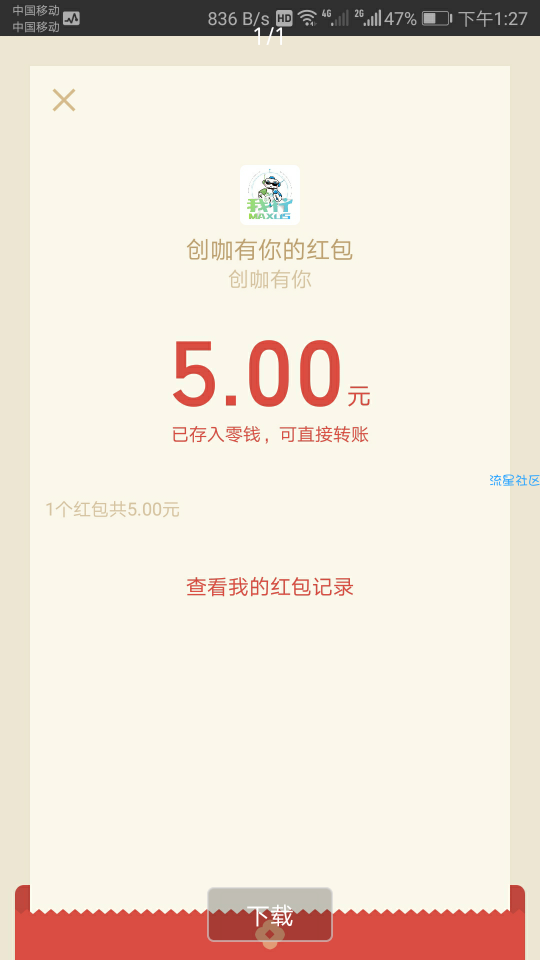【现金红包】微信红包。