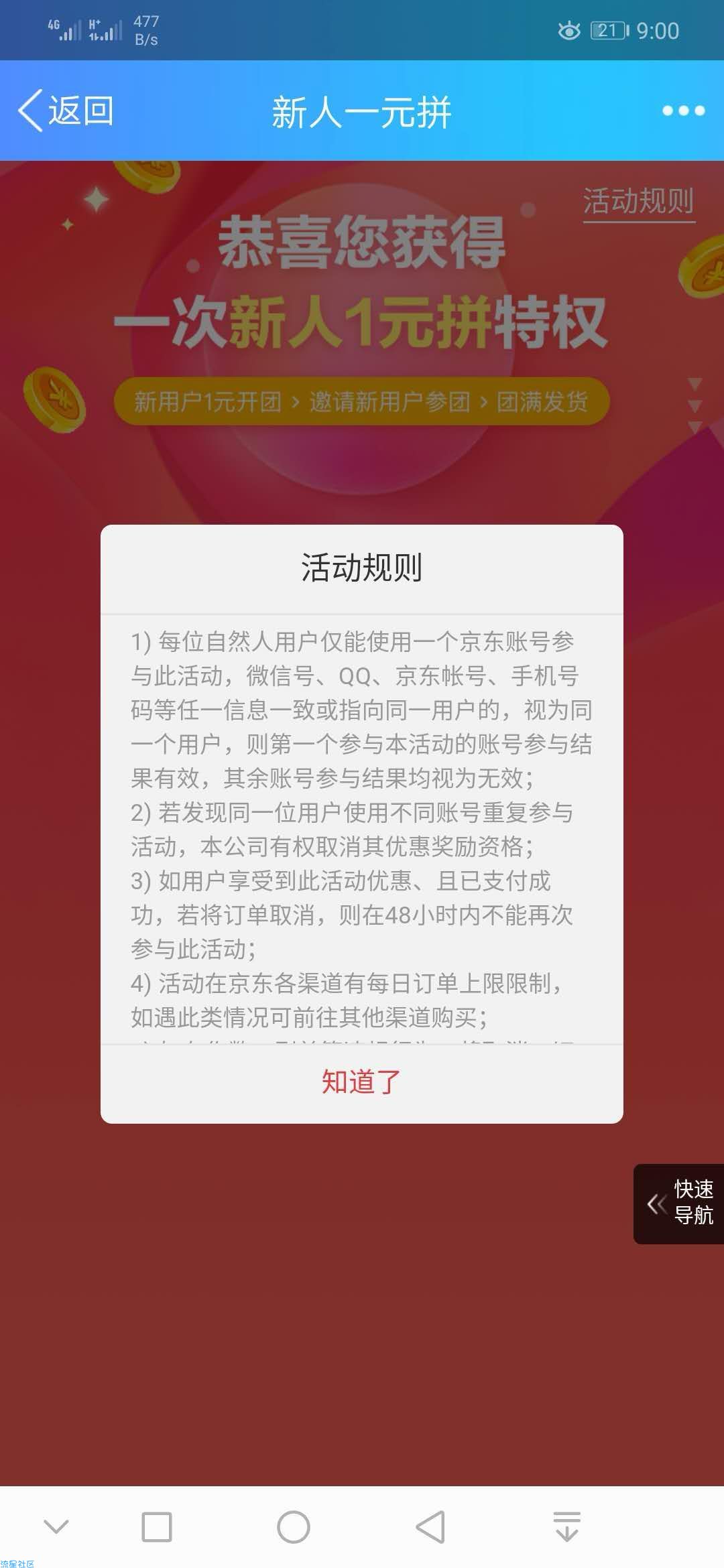 【现金红包】京东一元购