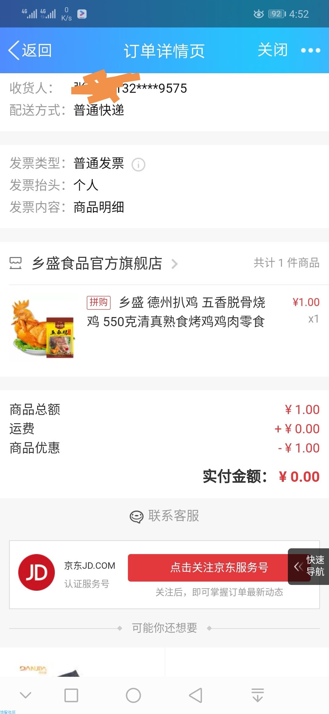 【现金红包】京东一元购