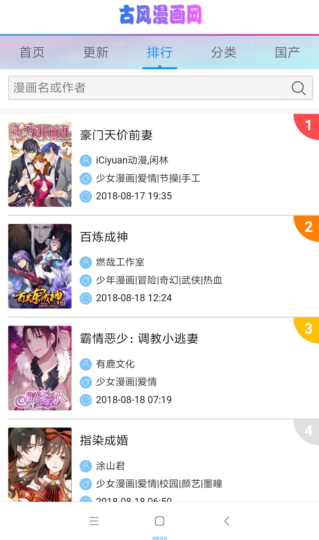 专注古风漫画，言情漫画古风漫画(2.0)(Android)