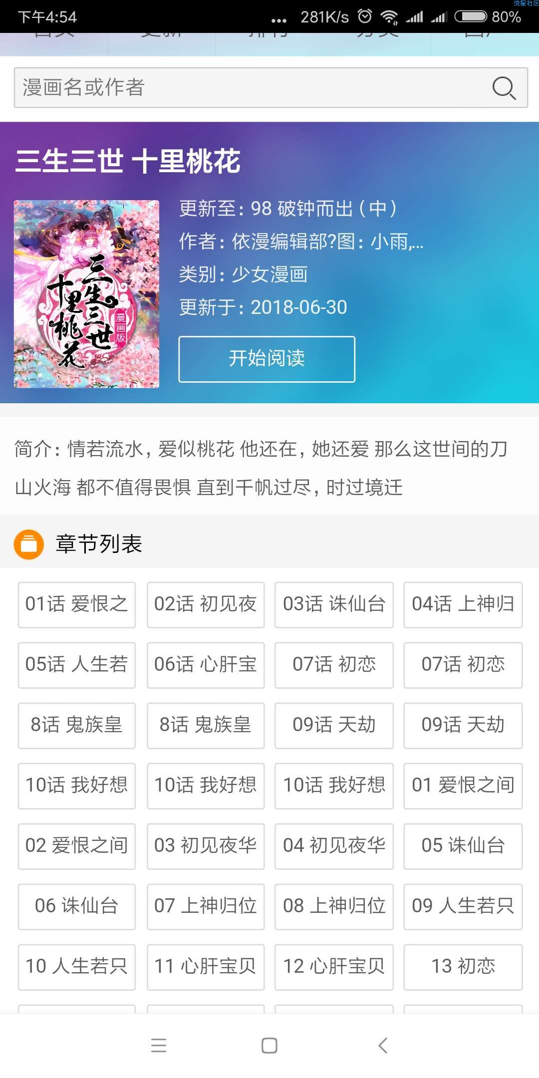专注古风漫画，言情漫画古风漫画(2.0)(Android)
