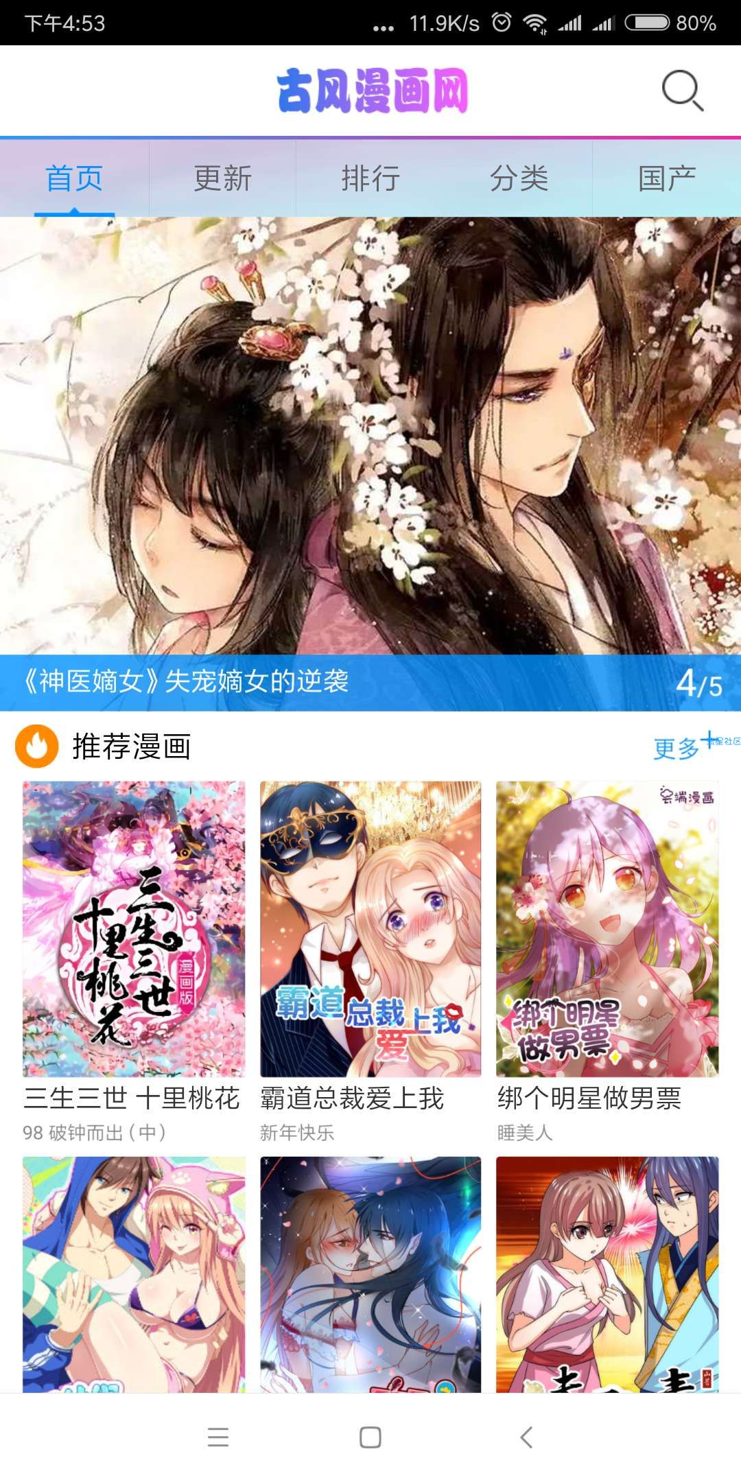 专注古风漫画，言情漫画古风漫画(2.0)(Android)
